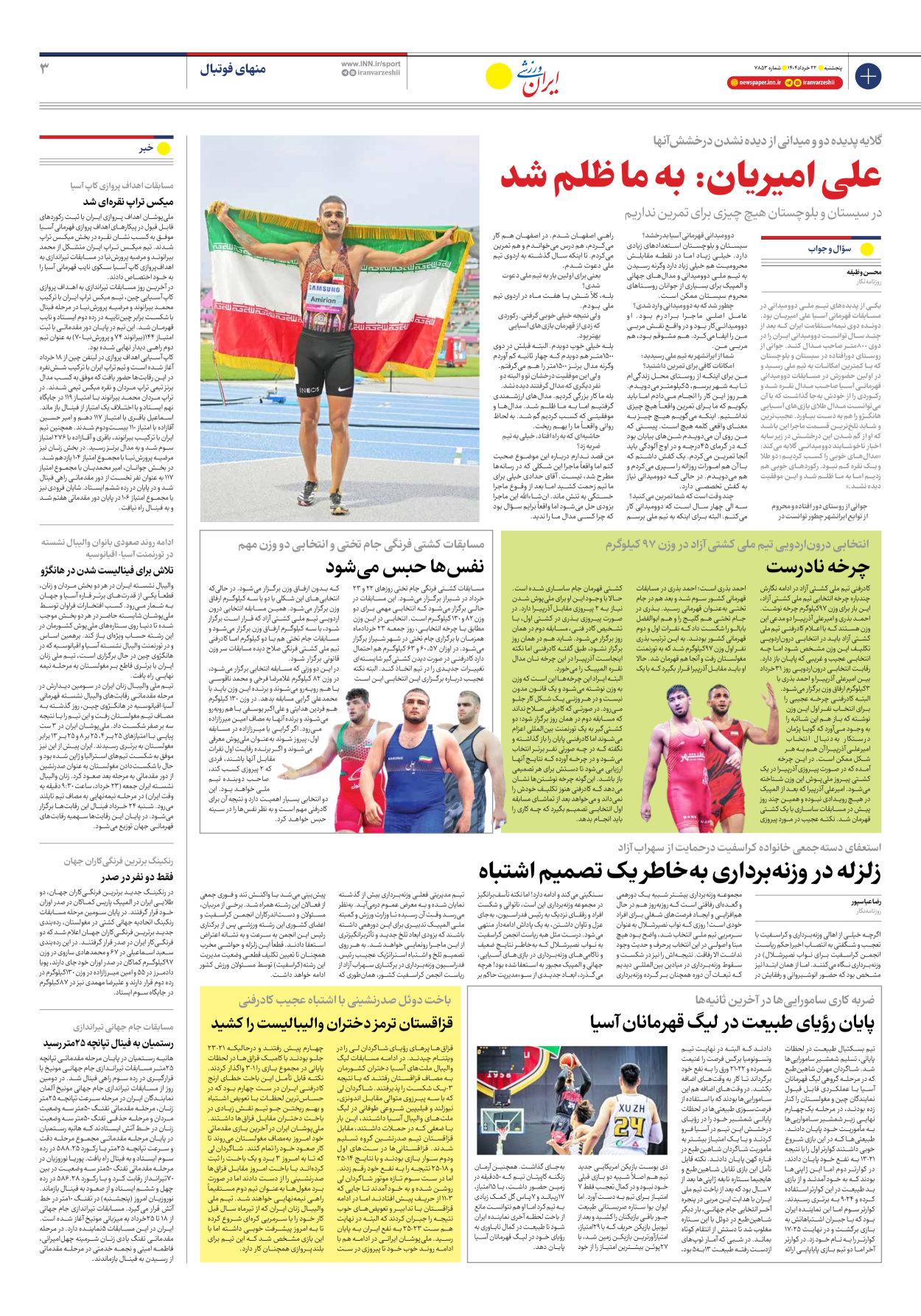 روزنامه ایران ورزشی - شماره هفت هزار و هشتصد و پنجاه و سه - ۲۲ خرداد ۱۴۰۴ - صفحه ۳