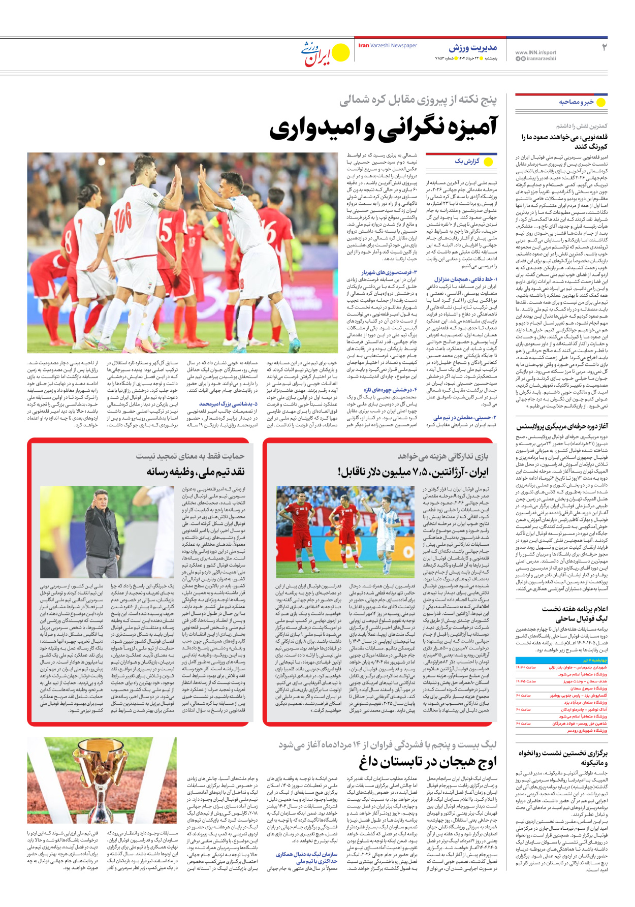 روزنامه ایران ورزشی - شماره هفت هزار و هشتصد و پنجاه و سه - ۲۲ خرداد ۱۴۰۴ - صفحه ۲
