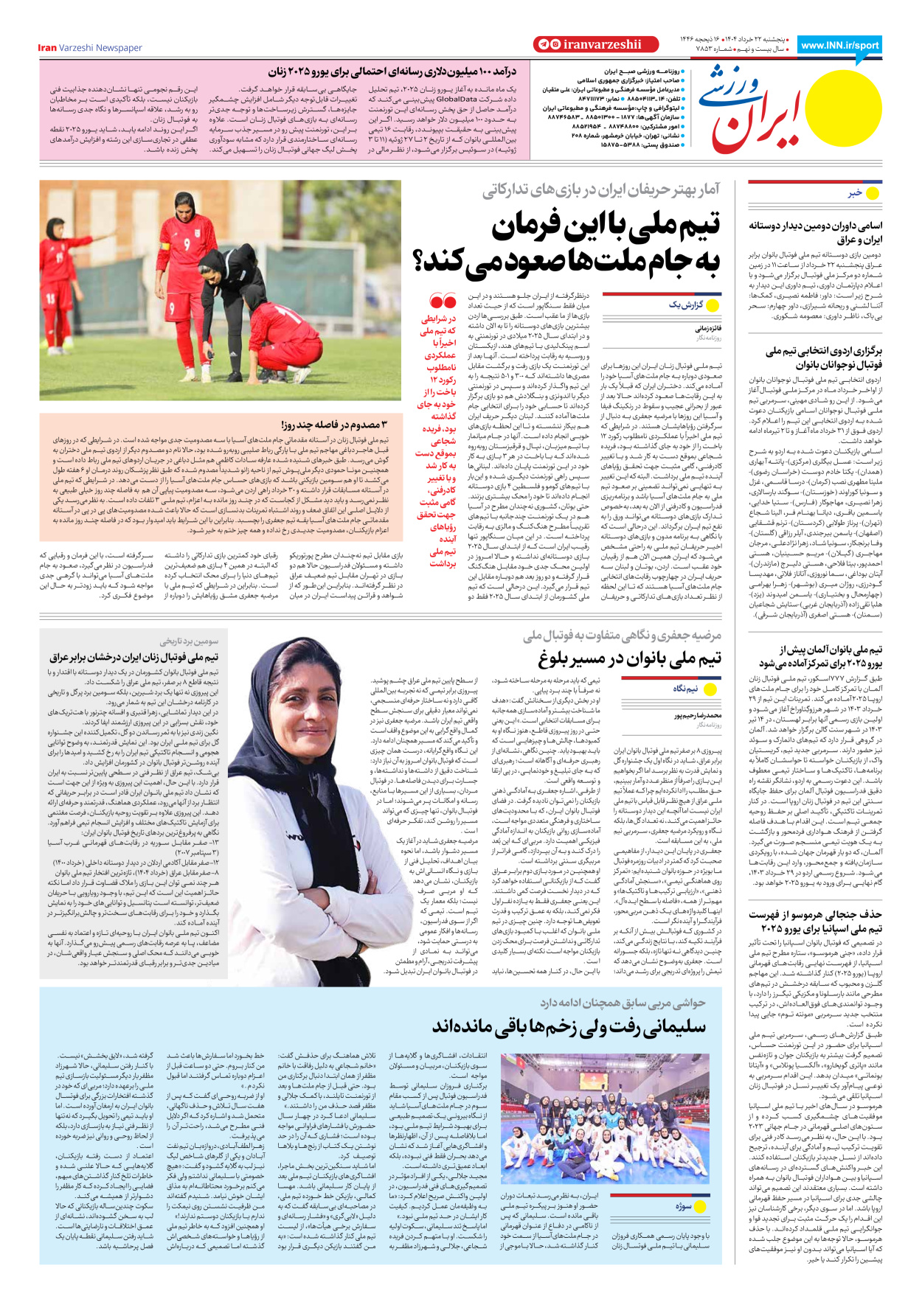 روزنامه ایران ورزشی - شماره هفت هزار و هشتصد و پنجاه و سه - ۲۲ خرداد ۱۴۰۴ - صفحه ۸