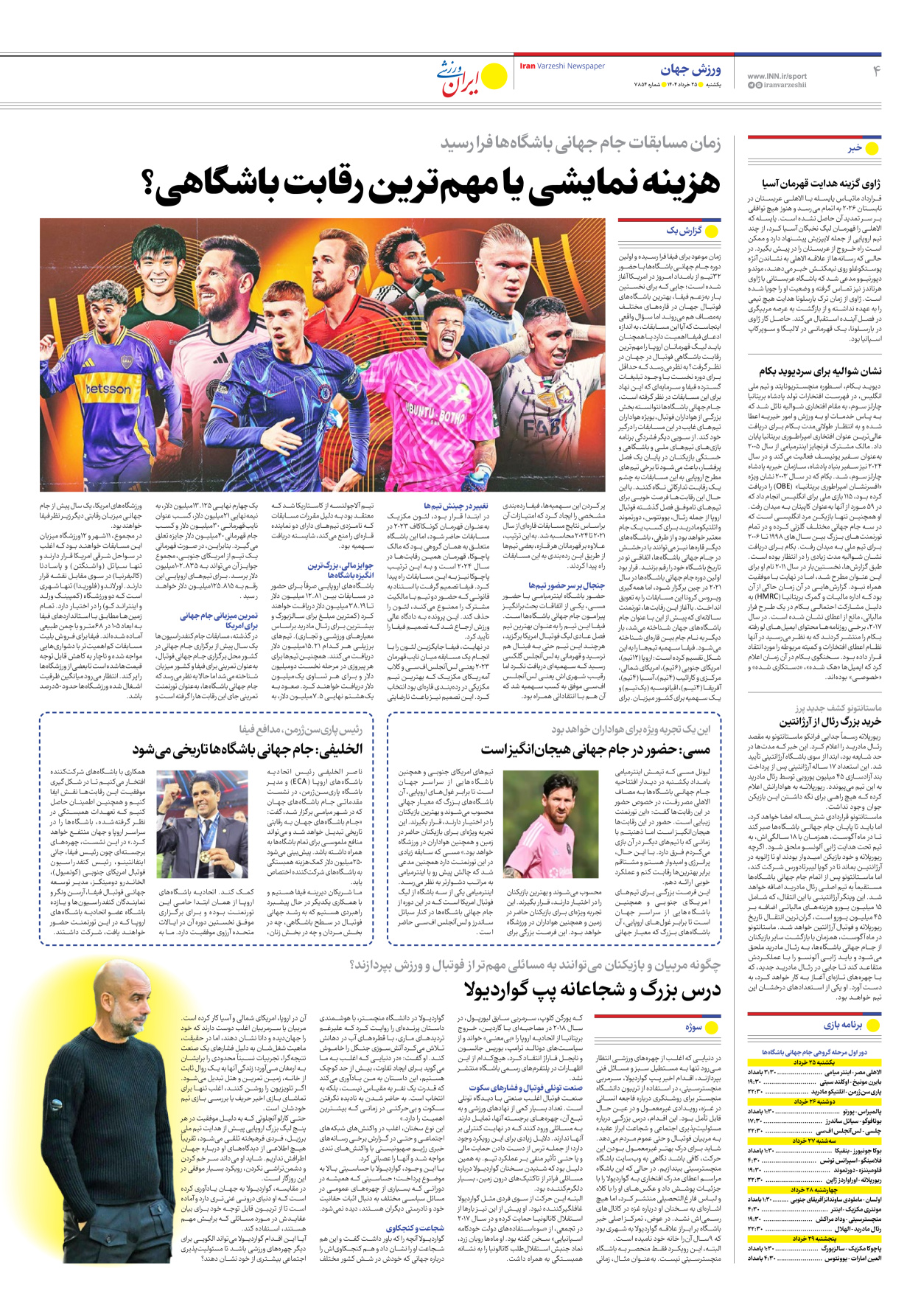 روزنامه ایران ورزشی - شماره هفت هزار و هشتصد و پنجاه و چهار - ۲۵ خرداد ۱۴۰۴ - صفحه ۴