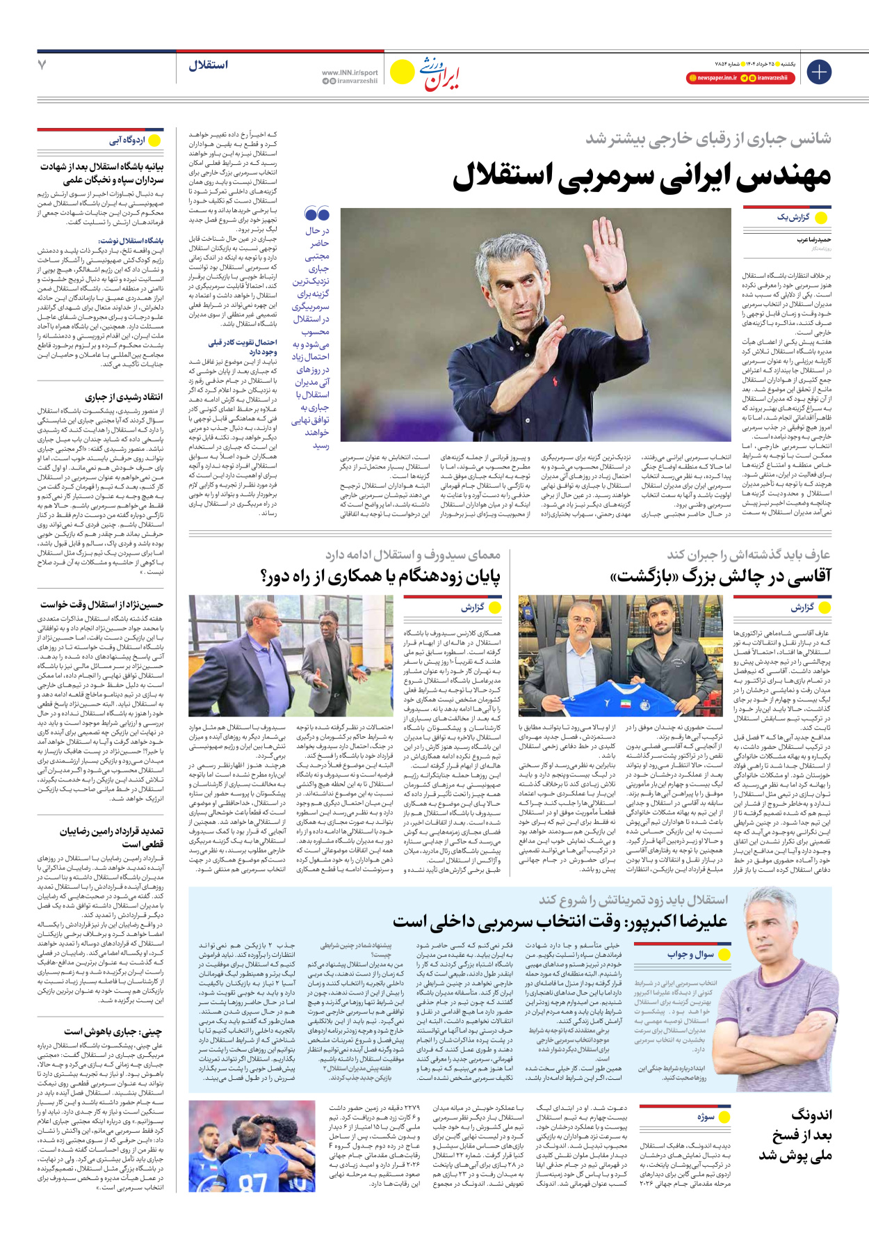 روزنامه ایران ورزشی - شماره هفت هزار و هشتصد و پنجاه و چهار - ۲۵ خرداد ۱۴۰۴ - صفحه ۷