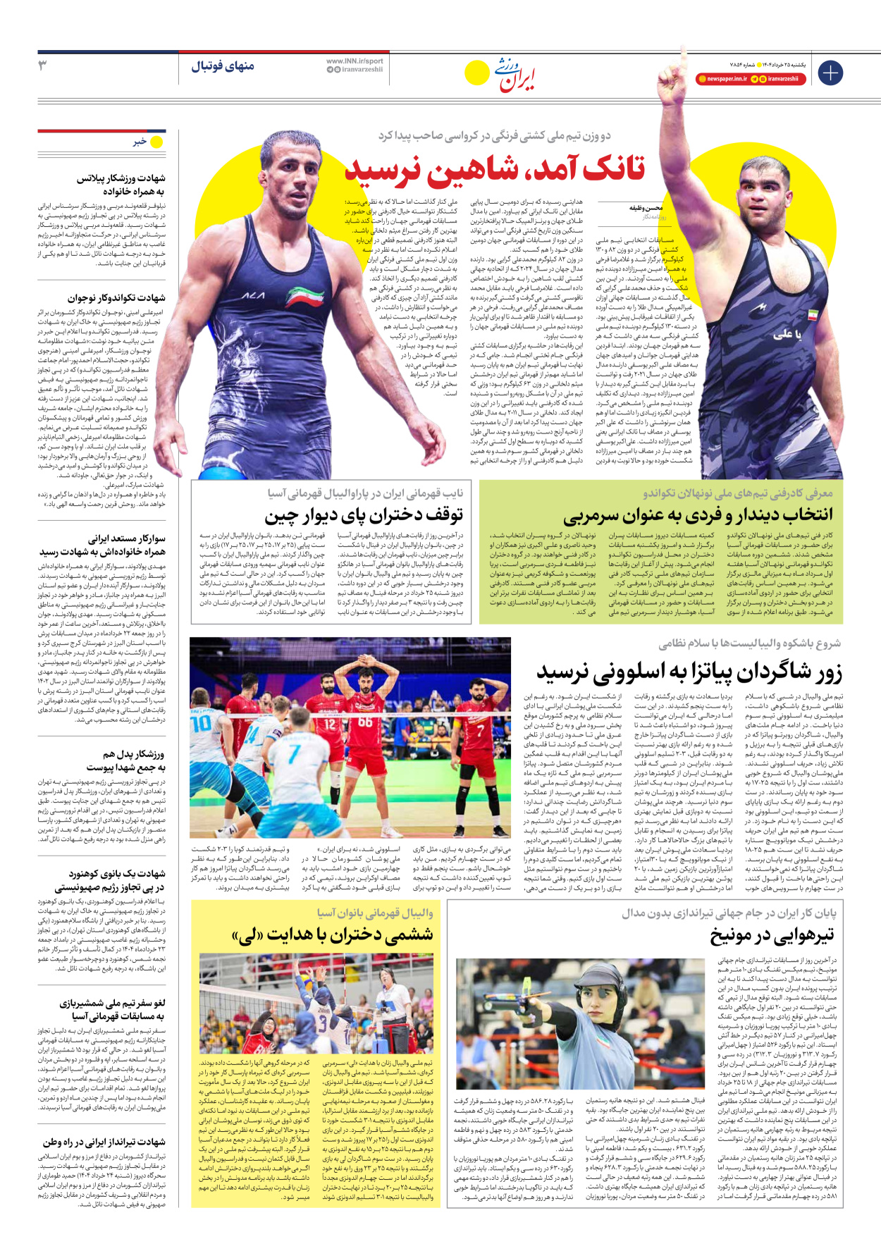 روزنامه ایران ورزشی - شماره هفت هزار و هشتصد و پنجاه و چهار - ۲۵ خرداد ۱۴۰۴ - صفحه ۳