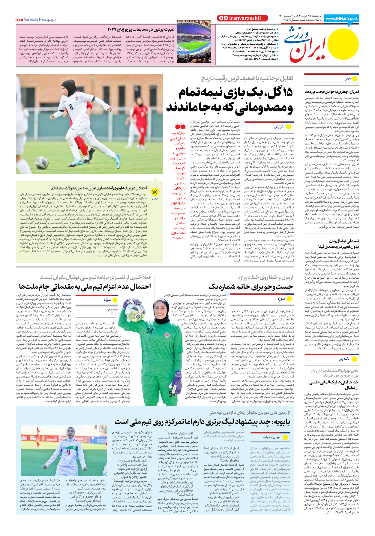 روزنامه ایران ورزشی - شماره هفت هزار و هشتصد و پنجاه و چهار - ۲۵ خرداد ۱۴۰۴ - صفحه ۸