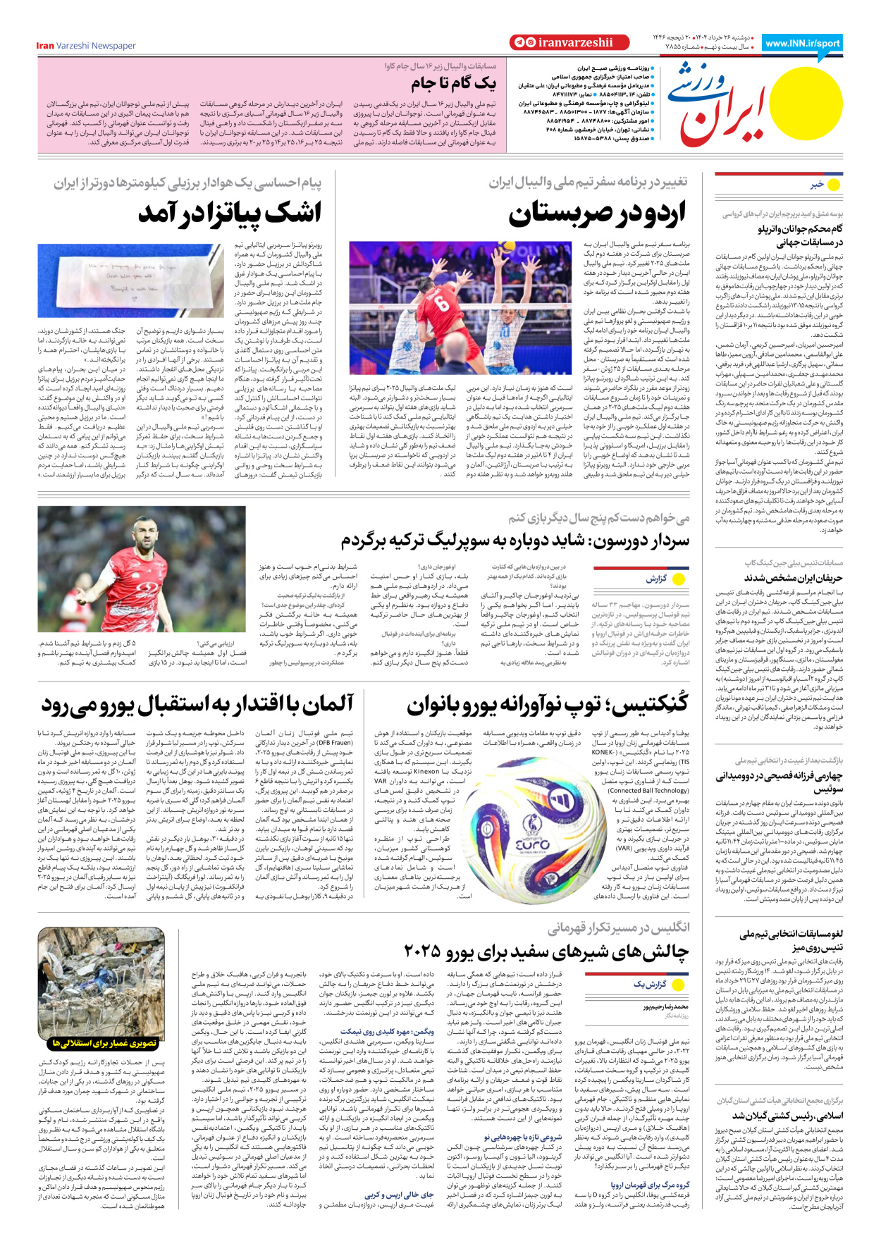 روزنامه ایران ورزشی - شماره هفت هزار و هشتصد و پنجاه و پنج - ۲۶ خرداد ۱۴۰۴ - صفحه ۲