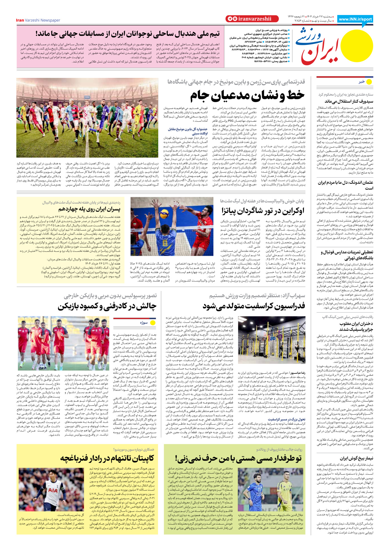 روزنامه ایران ورزشی - شماره هفت هزار و هشتصد و پنجاه و شش - ۲۷ خرداد ۱۴۰۴ - صفحه ۲