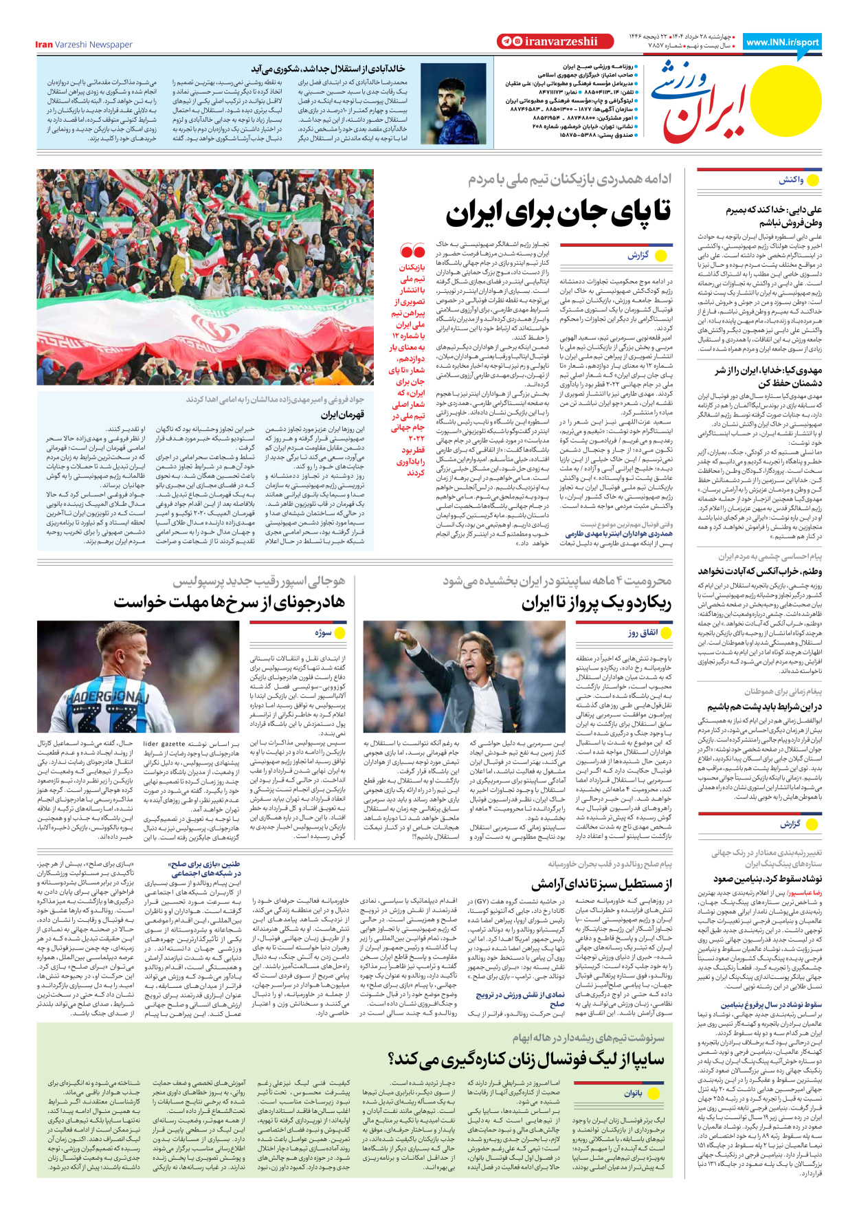 روزنامه ایران ورزشی - شماره هفت هزار و هشتصد و پنجاه و هفت - ۲۸ خرداد ۱۴۰۴ - صفحه ۲