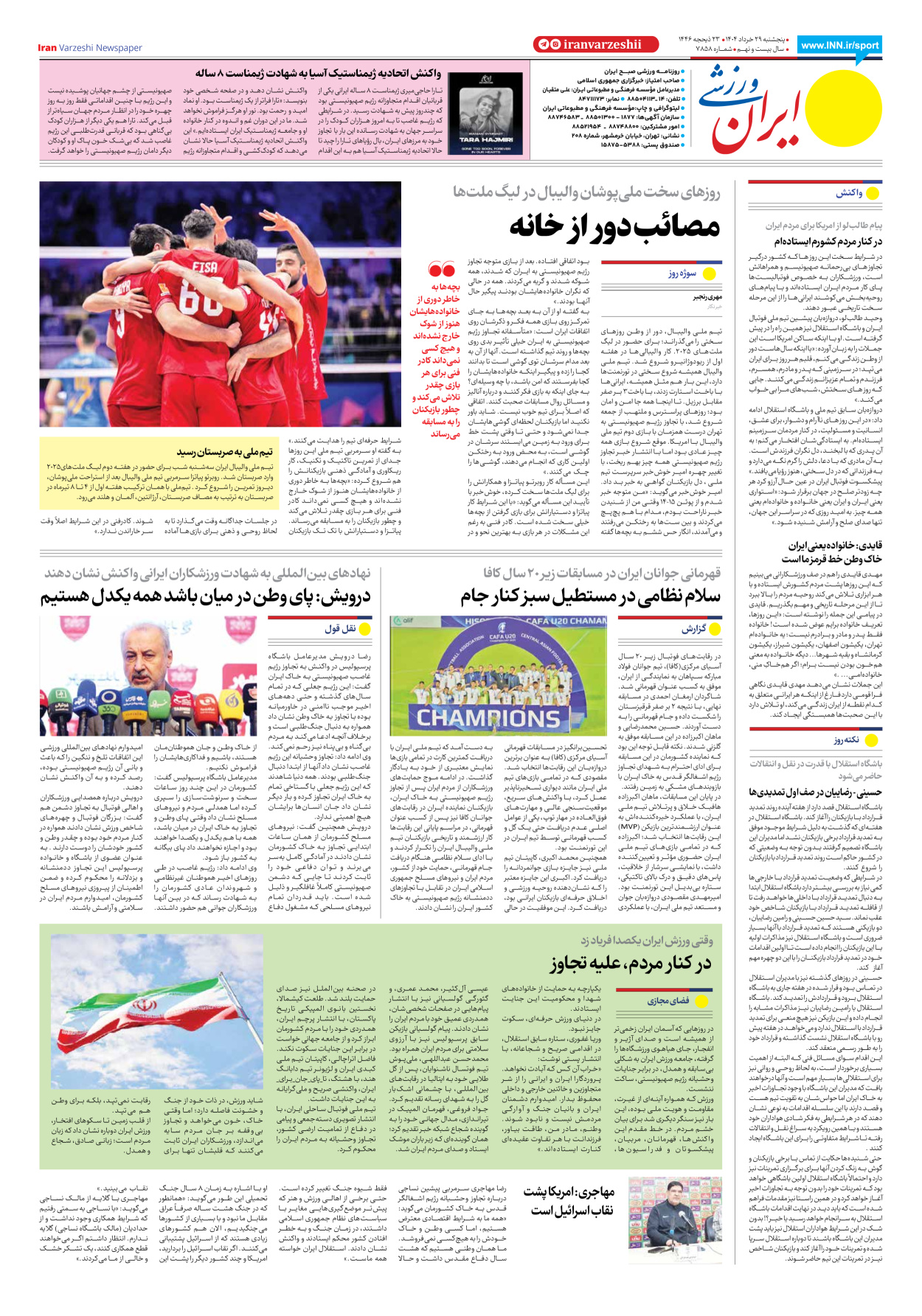 روزنامه ایران ورزشی - شماره هفت هزار و هشتصد و پنجاه و هشت - ۲۹ خرداد ۱۴۰۴ - صفحه ۲