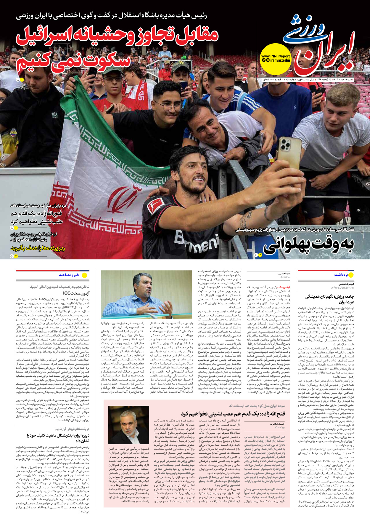 روزنامه ایران ورزشی - شماره هفت هزار و هشتصد و پنجاه و نه - ۳۱ خرداد ۱۴۰۴