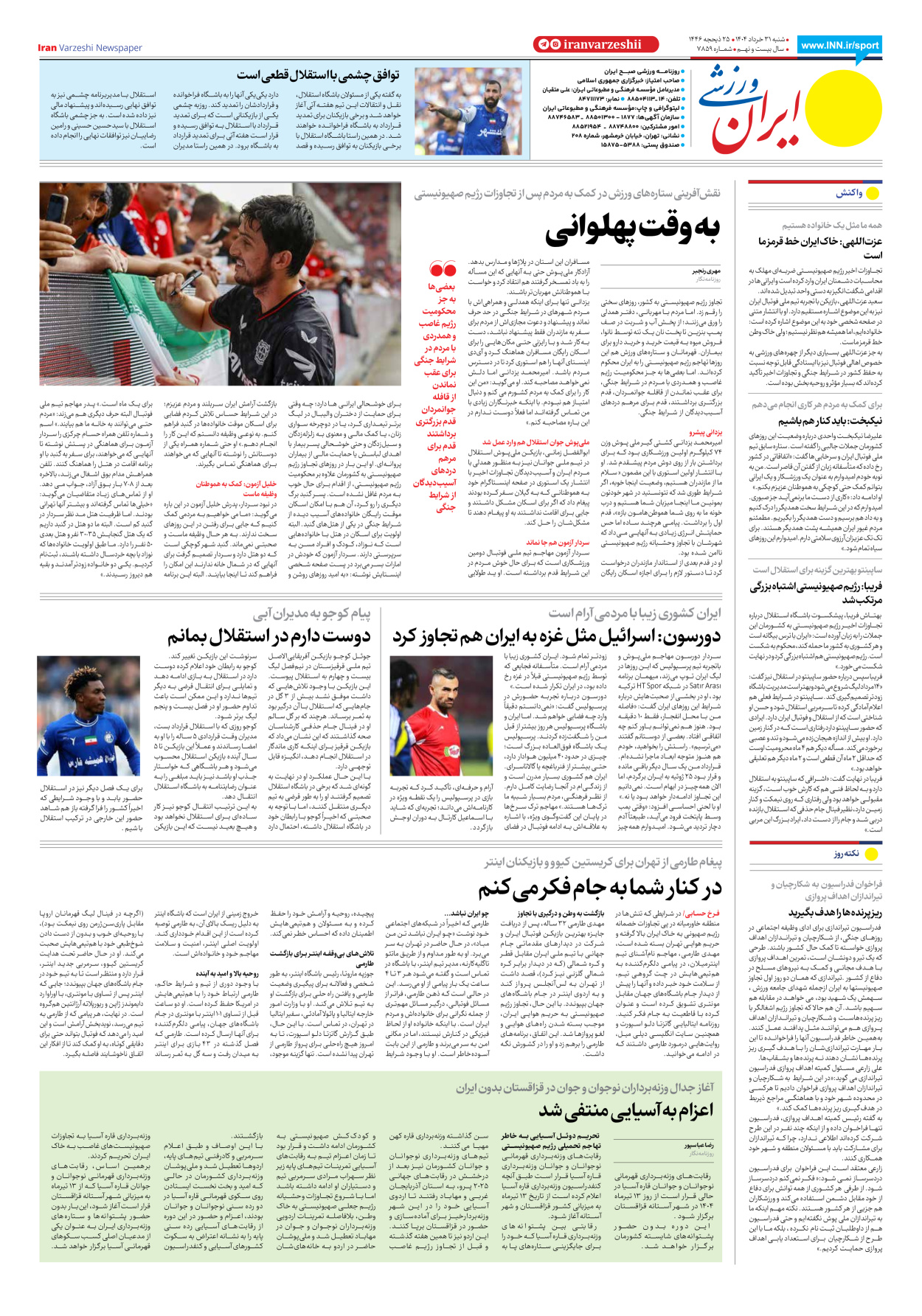 روزنامه ایران ورزشی - شماره هفت هزار و هشتصد و پنجاه و نه - ۳۱ خرداد ۱۴۰۴ - صفحه ۲
