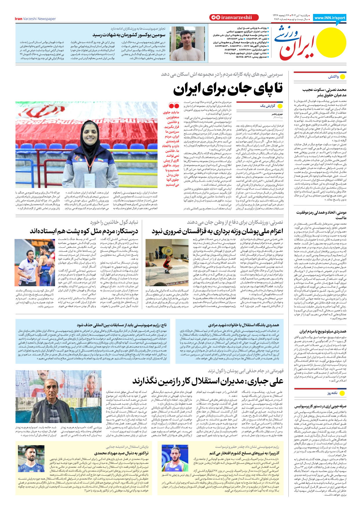 روزنامه ایران ورزشی - شماره هفت هزار و هشتصد و شصت - ۰۱ تیر ۱۴۰۴ - صفحه ۲