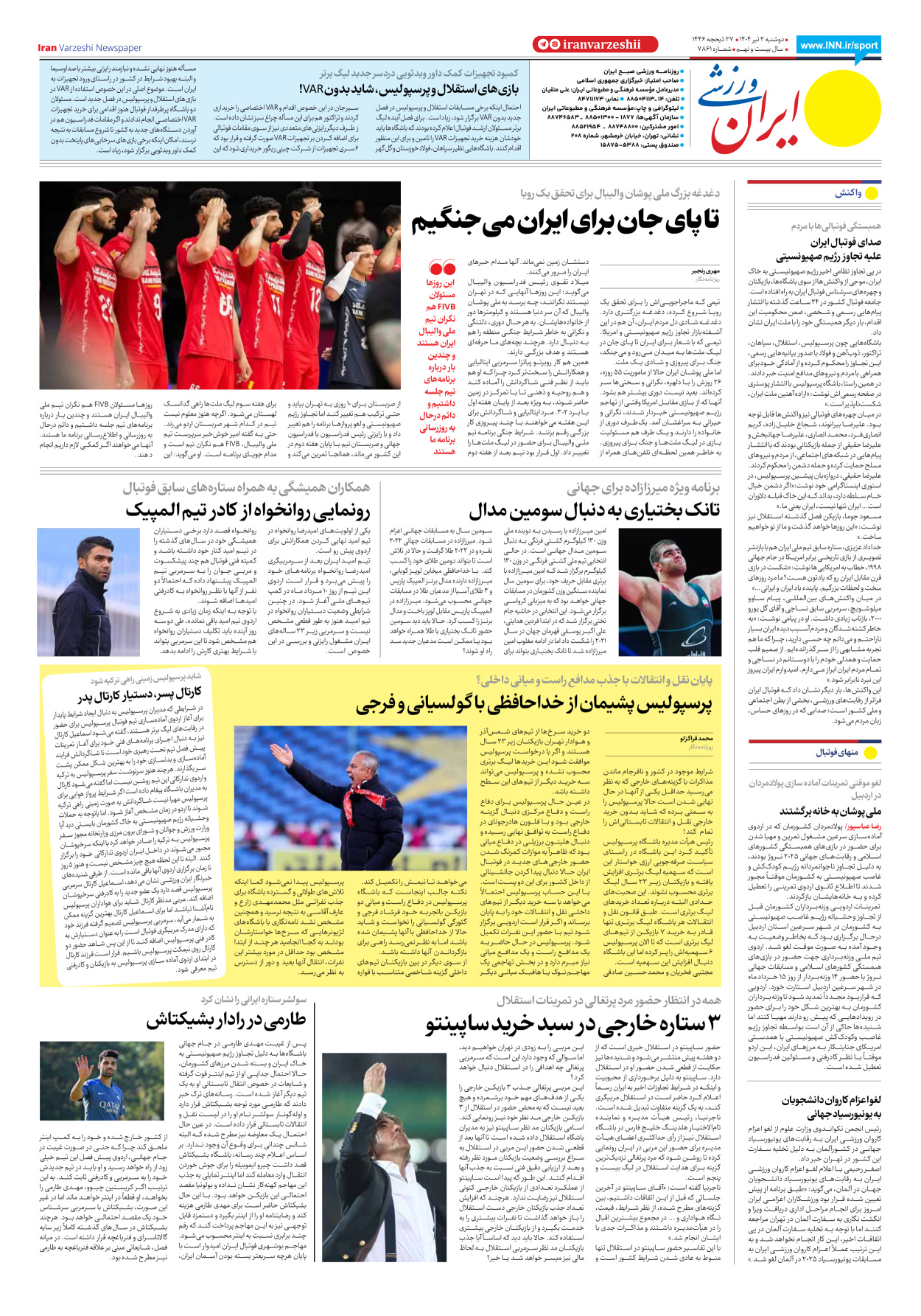روزنامه ایران ورزشی - شماره هفت هزار و هشتصد و شصت و یک - ۰۲ تیر ۱۴۰۴ - صفحه ۲