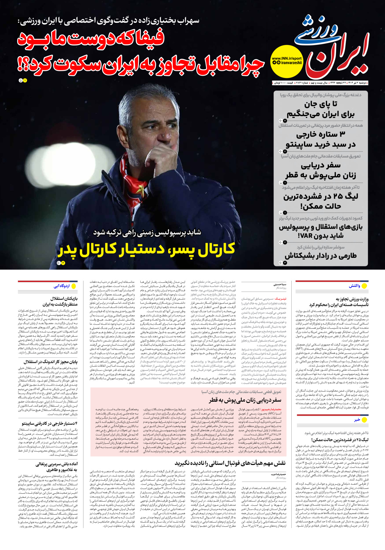 روزنامه ایران ورزشی - شماره هفت هزار و هشتصد و شصت و یک - ۰۲ تیر ۱۴۰۴
