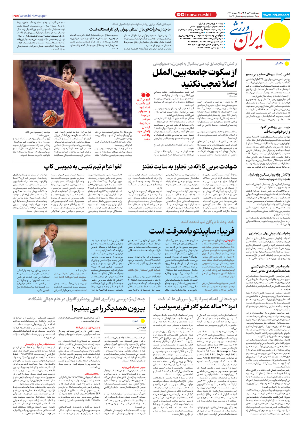 روزنامه ایران ورزشی - شماره هفت هزار و هشتصد و شصت و دو - ۰۳ تیر ۱۴۰۴ - صفحه ۲
