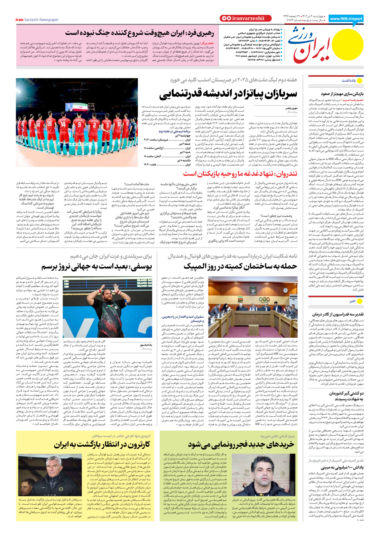 روزنامه ایران ورزشی - شماره هفت هزار و هشتصد و شصت و سه - ۰۴ تیر ۱۴۰۴ - صفحه ۲