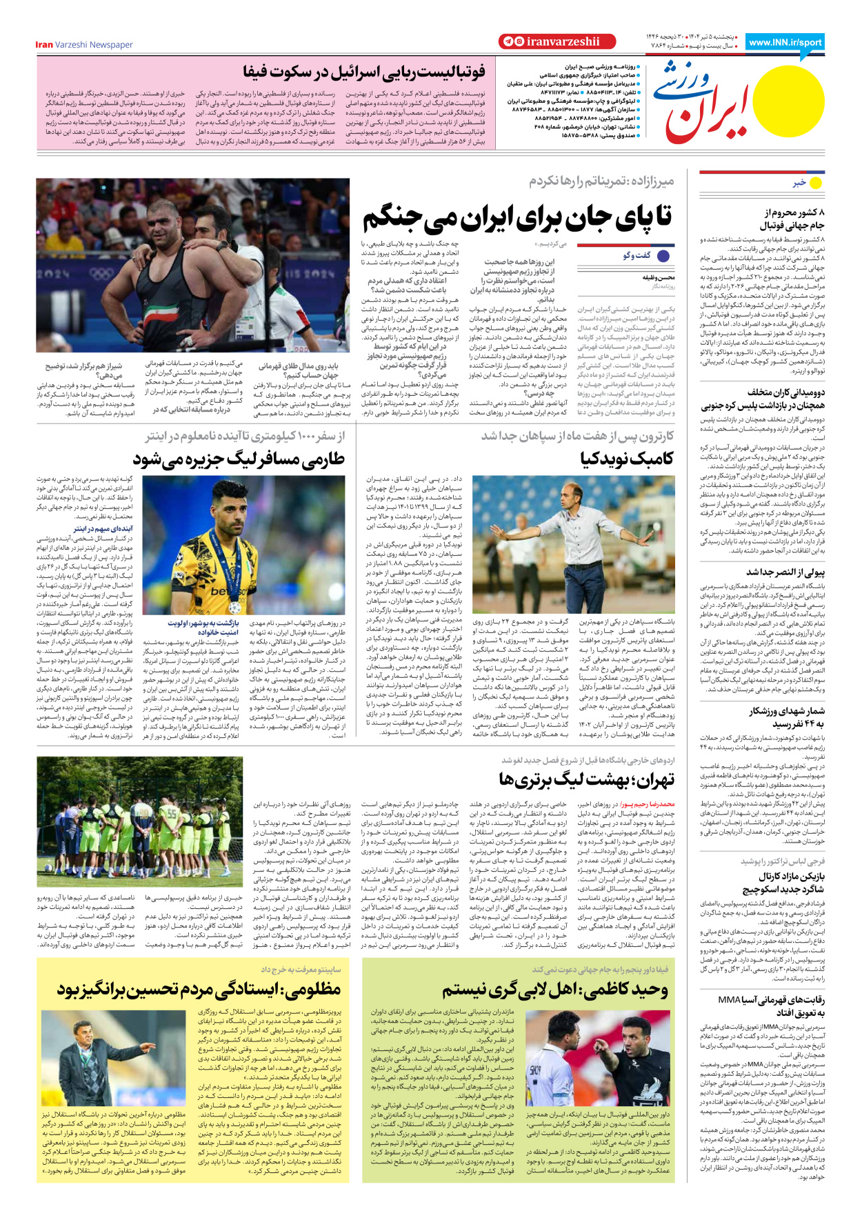روزنامه ایران ورزشی - شماره هفت هزار و هشتصد و شصت و چهار - ۰۵ تیر ۱۴۰۴ - صفحه ۲