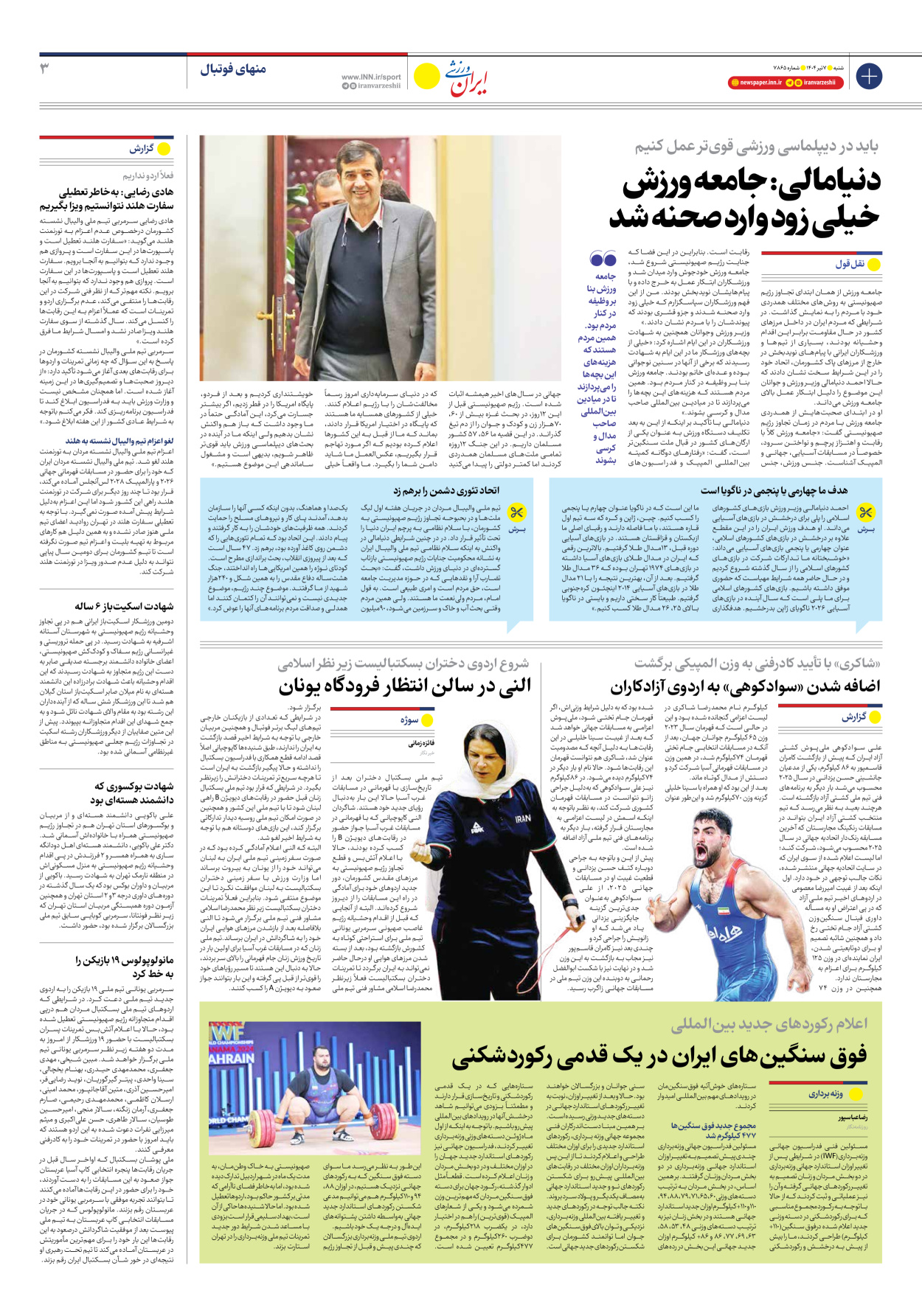 روزنامه ایران ورزشی - شماره هفت هزار و هشتصد و شصت و پنج - ۰۷ تیر ۱۴۰۴ - صفحه ۳