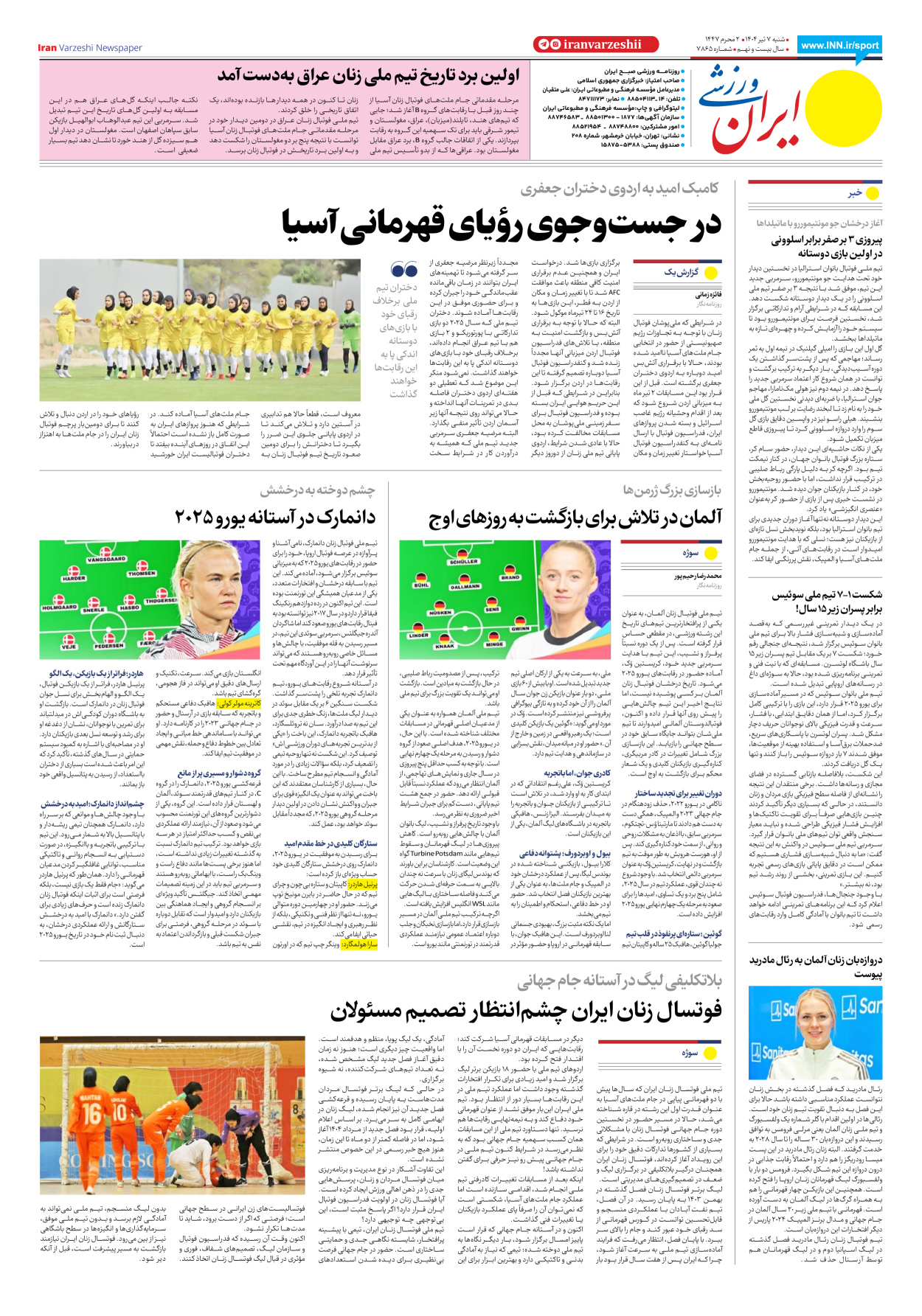 روزنامه ایران ورزشی - شماره هفت هزار و هشتصد و شصت و پنج - ۰۷ تیر ۱۴۰۴ - صفحه ۸