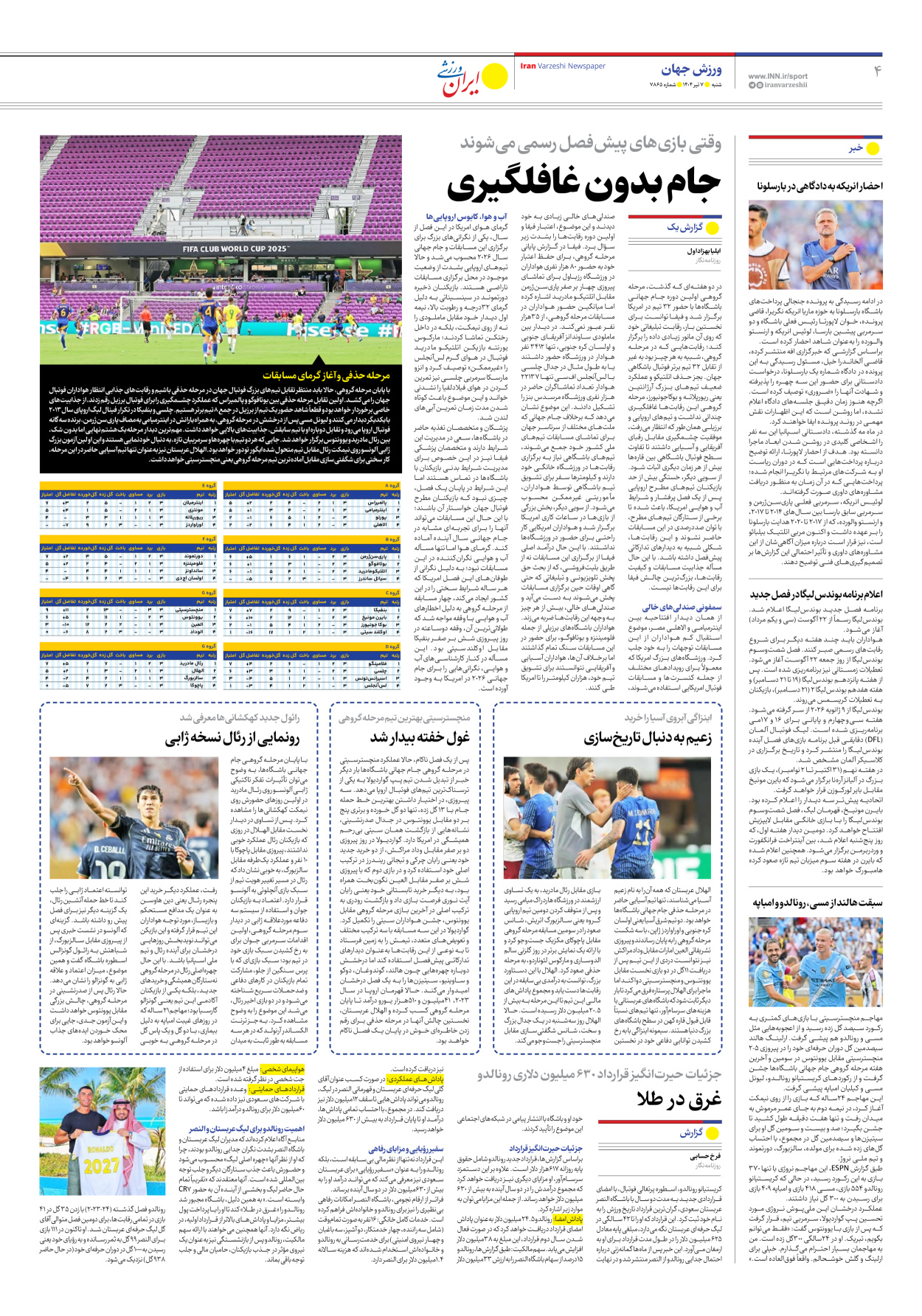 روزنامه ایران ورزشی - شماره هفت هزار و هشتصد و شصت و پنج - ۰۷ تیر ۱۴۰۴ - صفحه ۴
