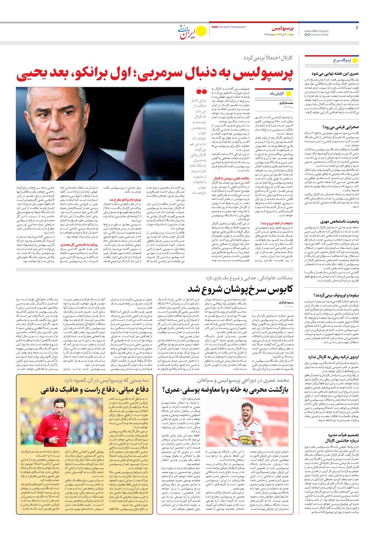 روزنامه ایران ورزشی - شماره هفت هزار و هشتصد و شصت و پنج - ۰۷ تیر ۱۴۰۴ - صفحه ۶