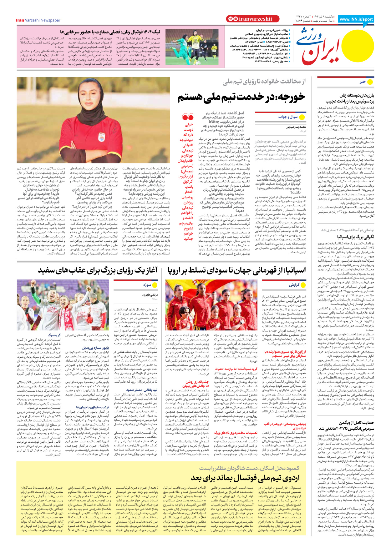 روزنامه ایران ورزشی - شماره هفت هزار و هشتصد و شصت و شش - ۰۸ تیر ۱۴۰۴ - صفحه ۸