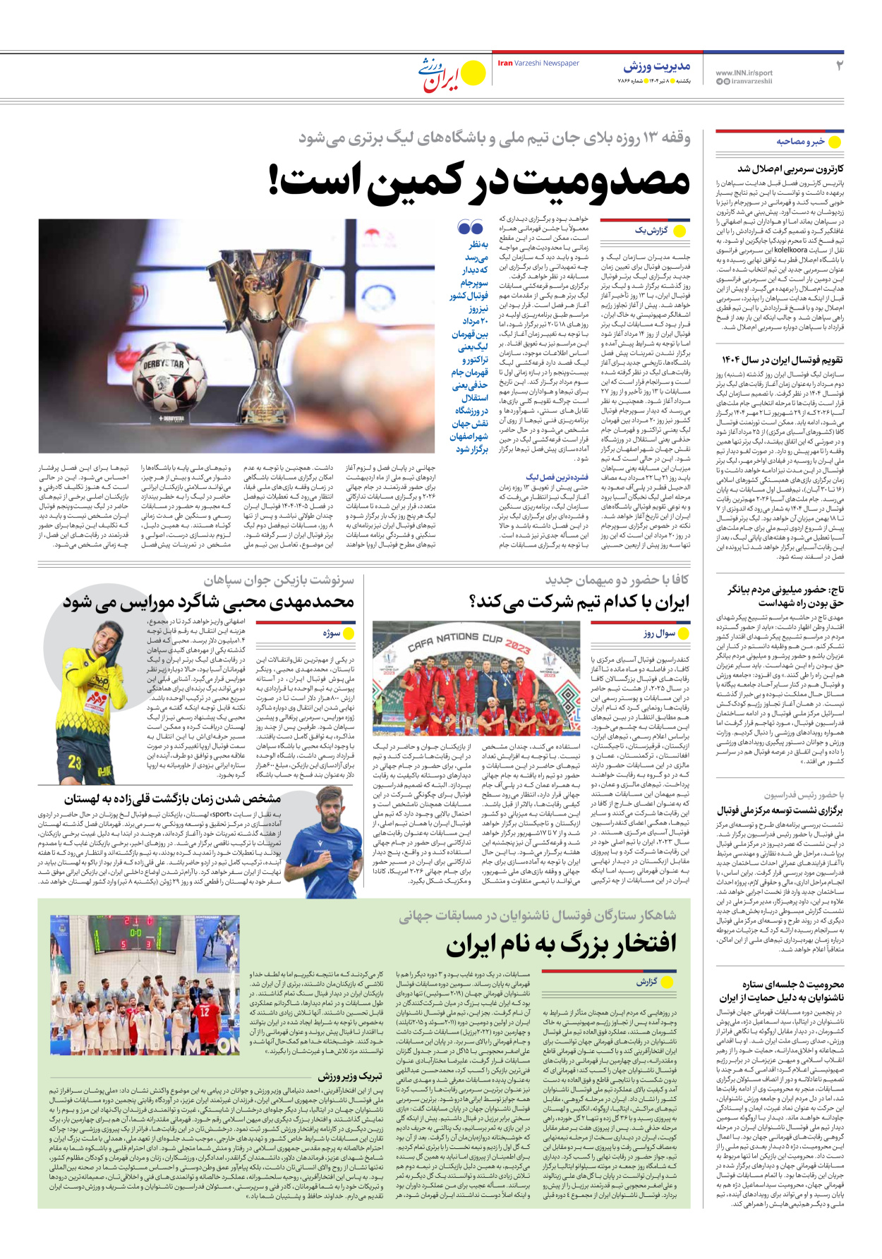 روزنامه ایران ورزشی - شماره هفت هزار و هشتصد و شصت و شش - ۰۸ تیر ۱۴۰۴ - صفحه ۲