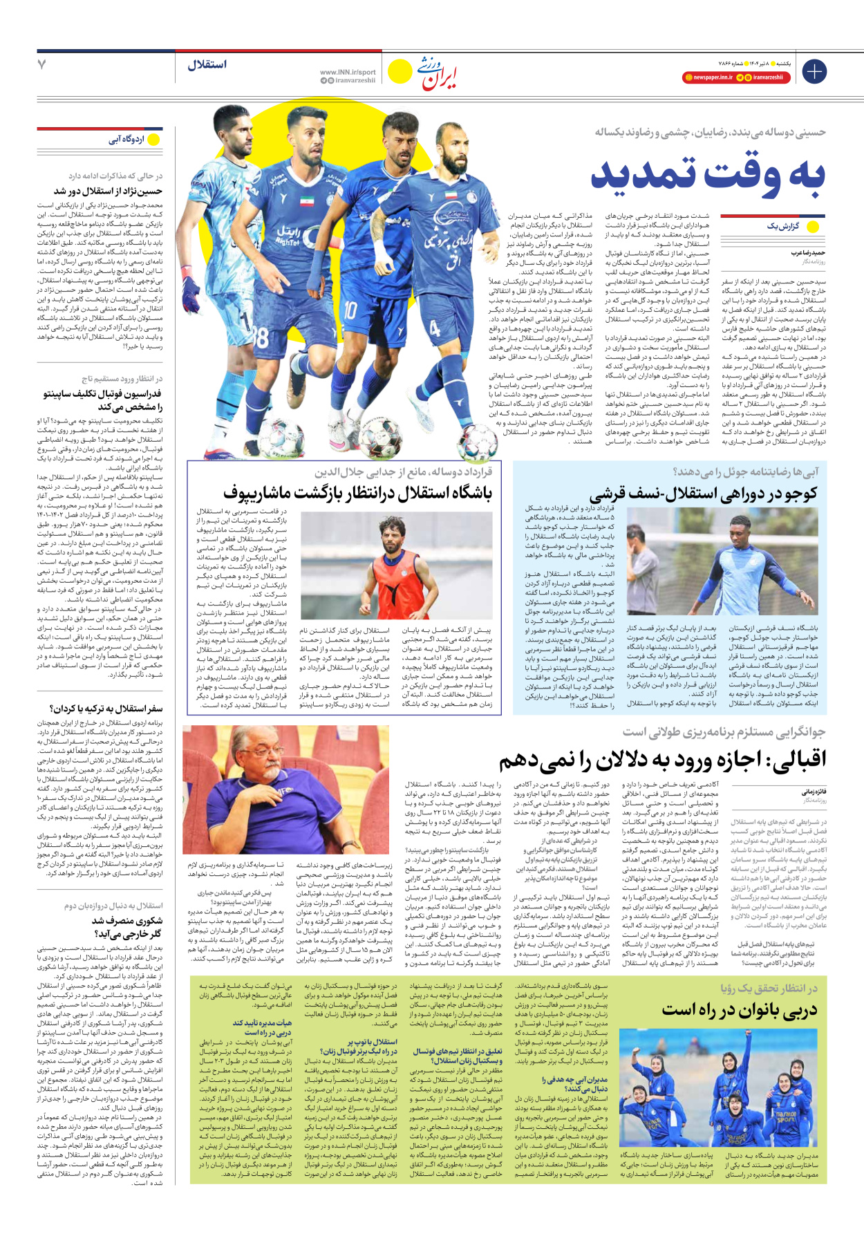 روزنامه ایران ورزشی - شماره هفت هزار و هشتصد و شصت و شش - ۰۸ تیر ۱۴۰۴ - صفحه ۷