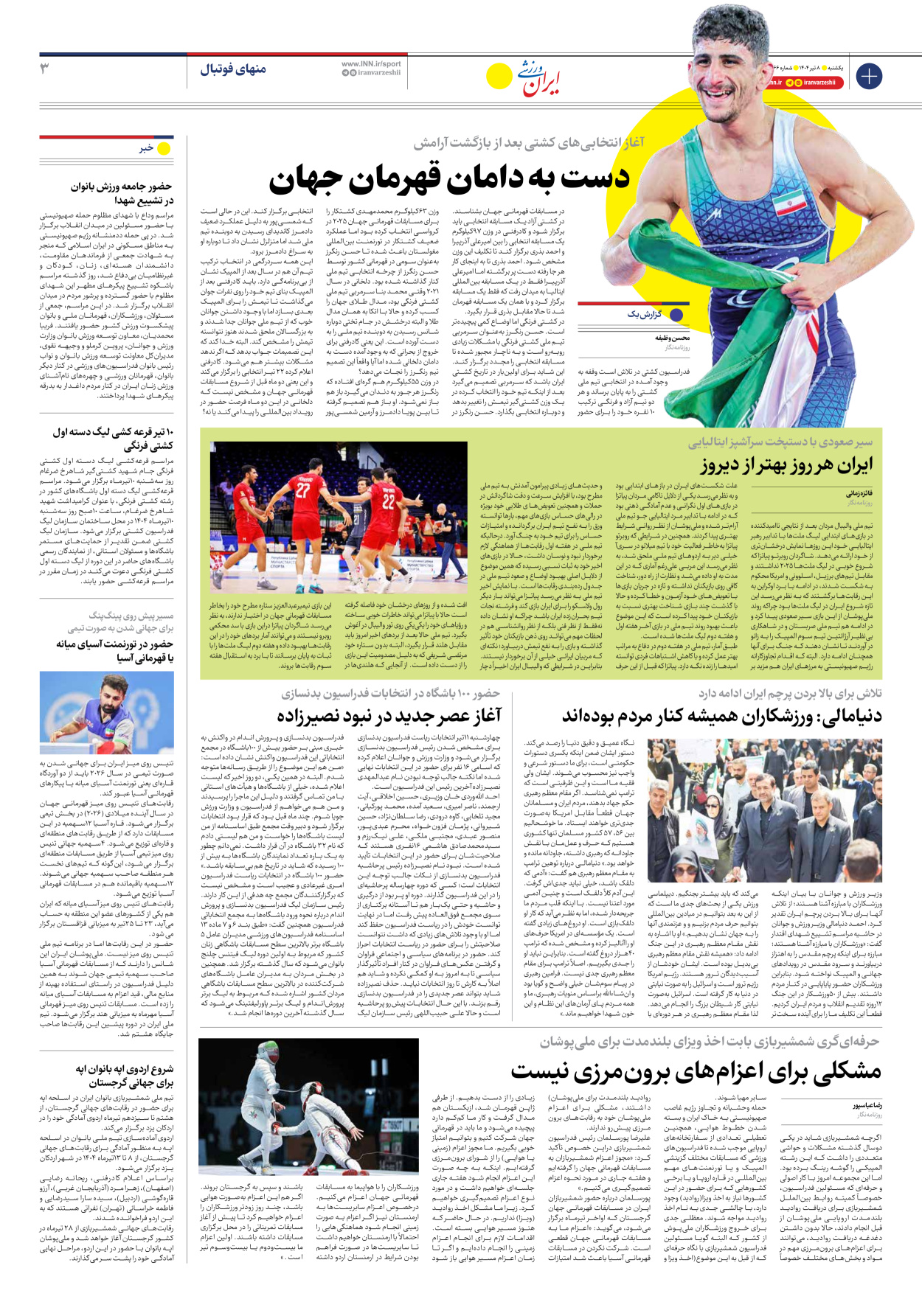 روزنامه ایران ورزشی - شماره هفت هزار و هشتصد و شصت و شش - ۰۸ تیر ۱۴۰۴ - صفحه ۳
