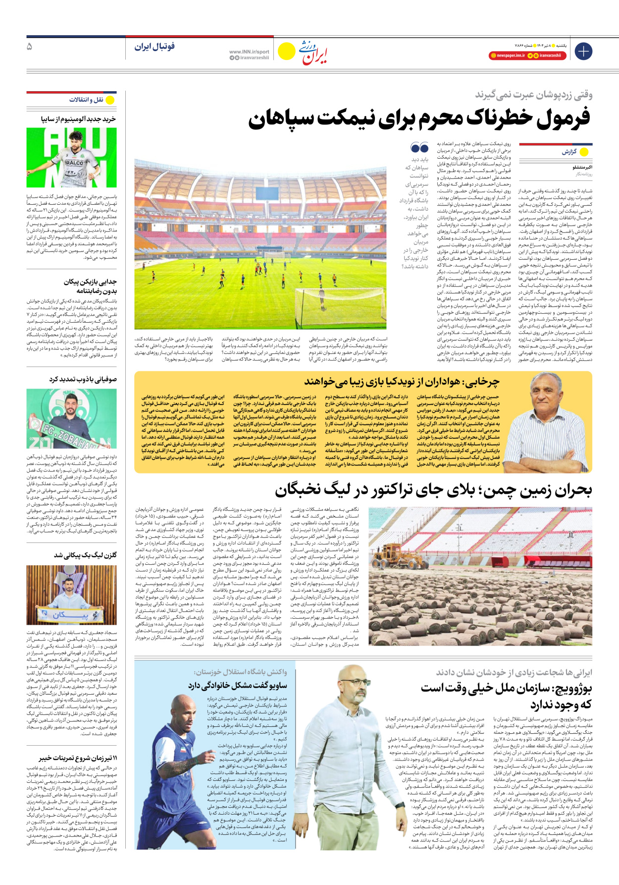 روزنامه ایران ورزشی - شماره هفت هزار و هشتصد و شصت و شش - ۰۸ تیر ۱۴۰۴ - صفحه ۵