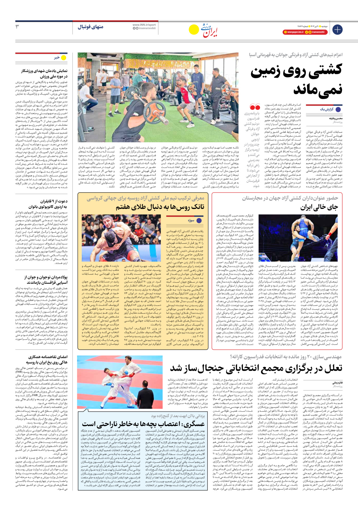 روزنامه ایران ورزشی - شماره هفت هزار و هشتصد و شصت و هفت - ۰۹ تیر ۱۴۰۴ - صفحه ۳