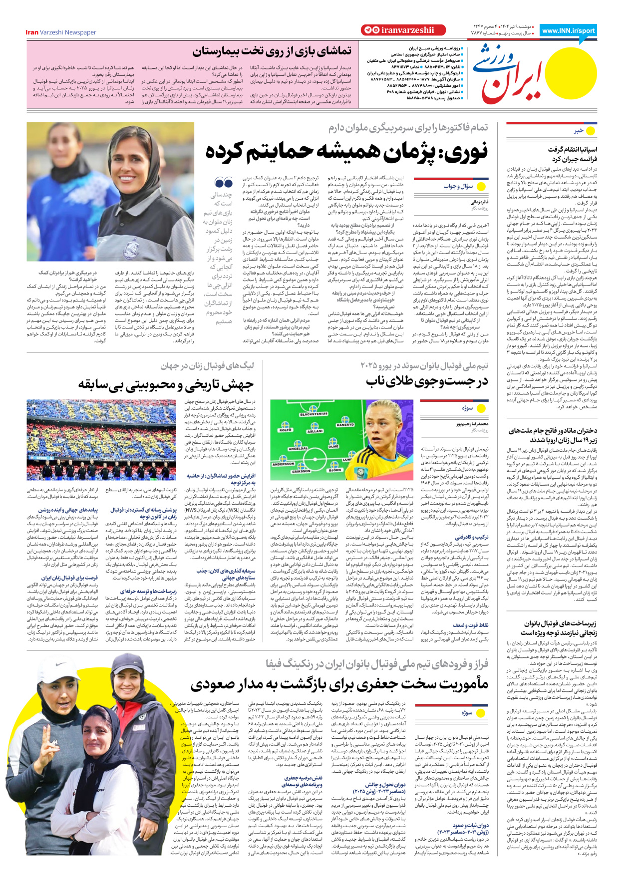 روزنامه ایران ورزشی - شماره هفت هزار و هشتصد و شصت و هفت - ۰۹ تیر ۱۴۰۴ - صفحه ۸