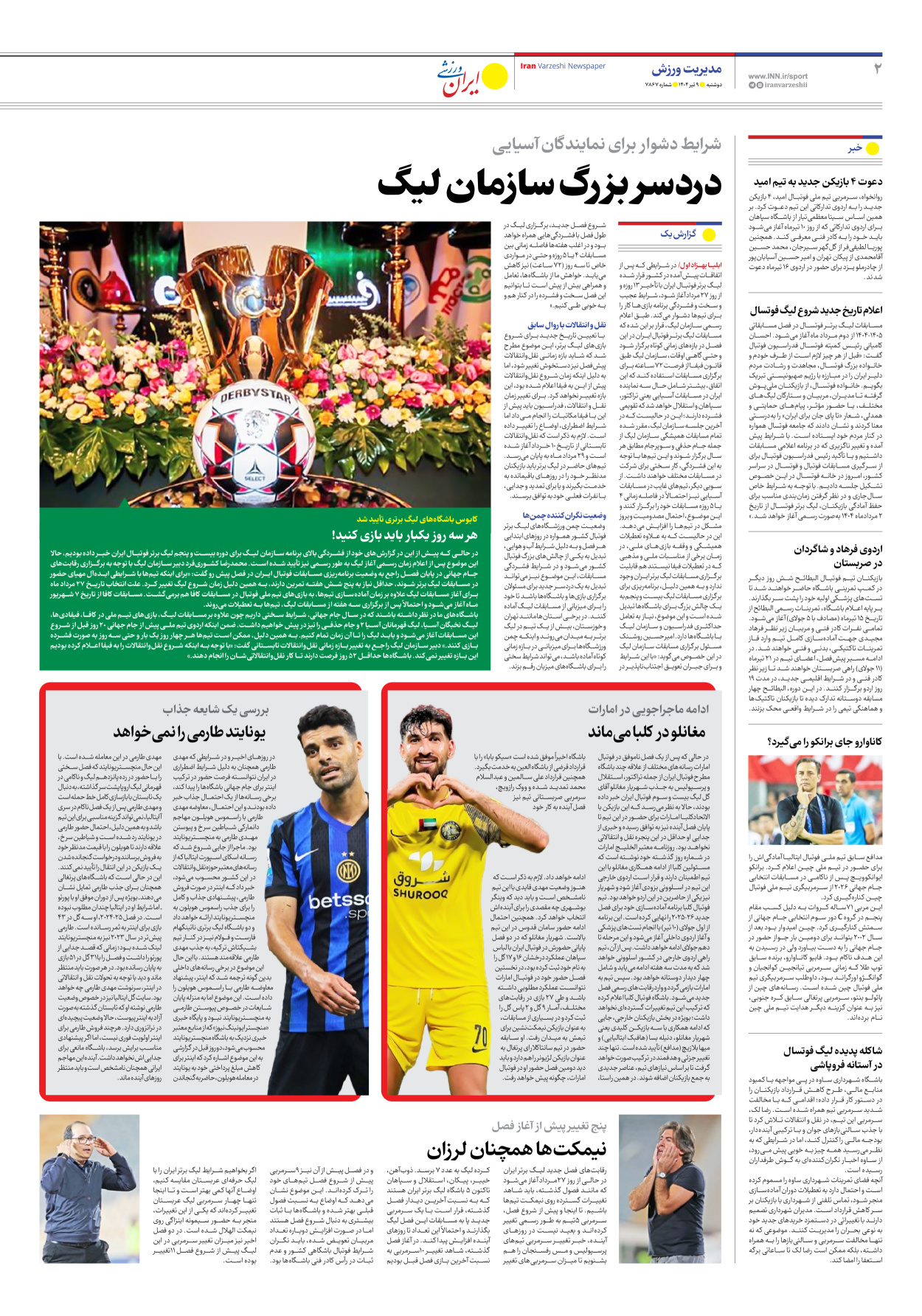 روزنامه ایران ورزشی - شماره هفت هزار و هشتصد و شصت و هفت - ۰۹ تیر ۱۴۰۴ - صفحه ۲