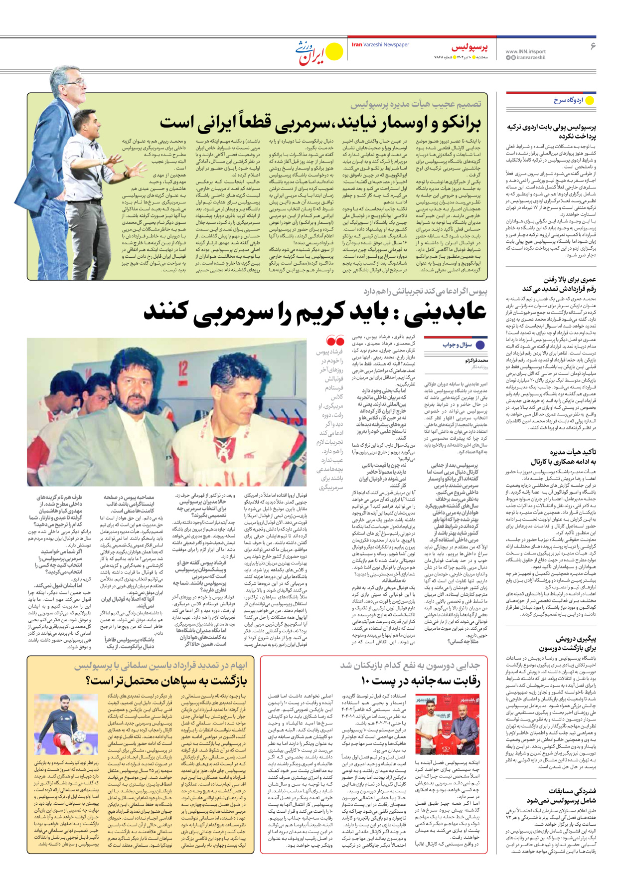 روزنامه ایران ورزشی - شماره هفت هزار و هشتصد و شصت و هشت - ۱۰ تیر ۱۴۰۴ - صفحه ۶