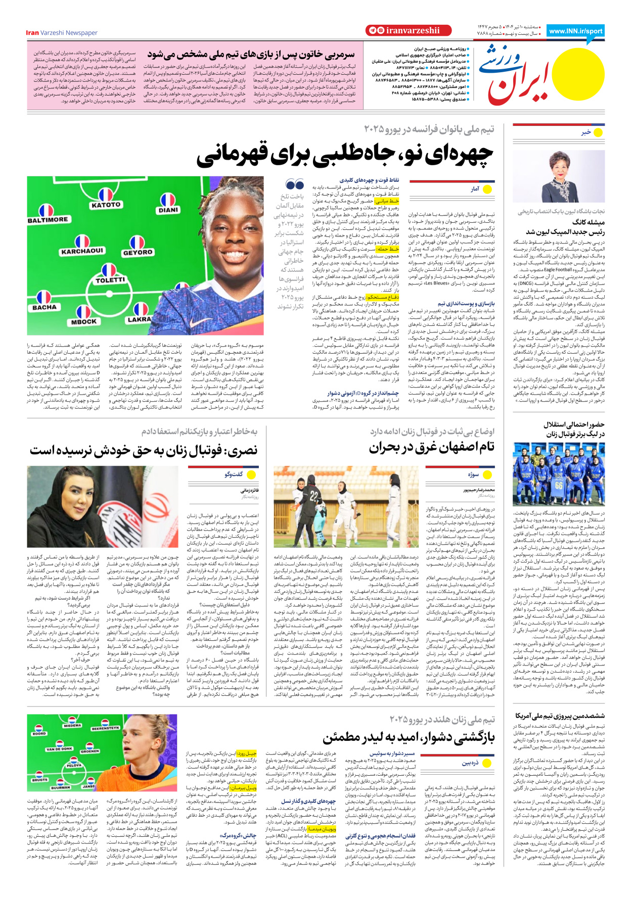 روزنامه ایران ورزشی - شماره هفت هزار و هشتصد و شصت و هشت - ۱۰ تیر ۱۴۰۴ - صفحه ۸