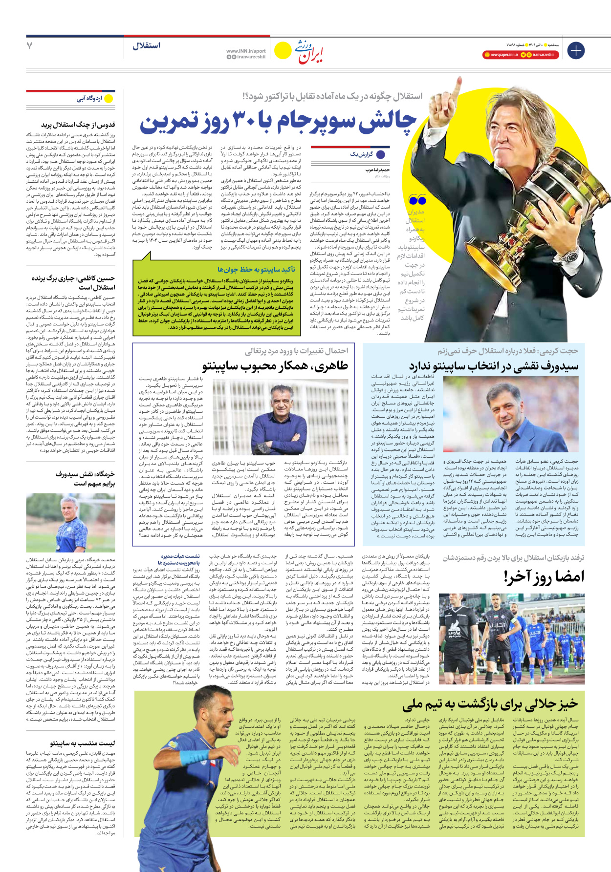 روزنامه ایران ورزشی - شماره هفت هزار و هشتصد و شصت و هشت - ۱۰ تیر ۱۴۰۴ - صفحه ۷