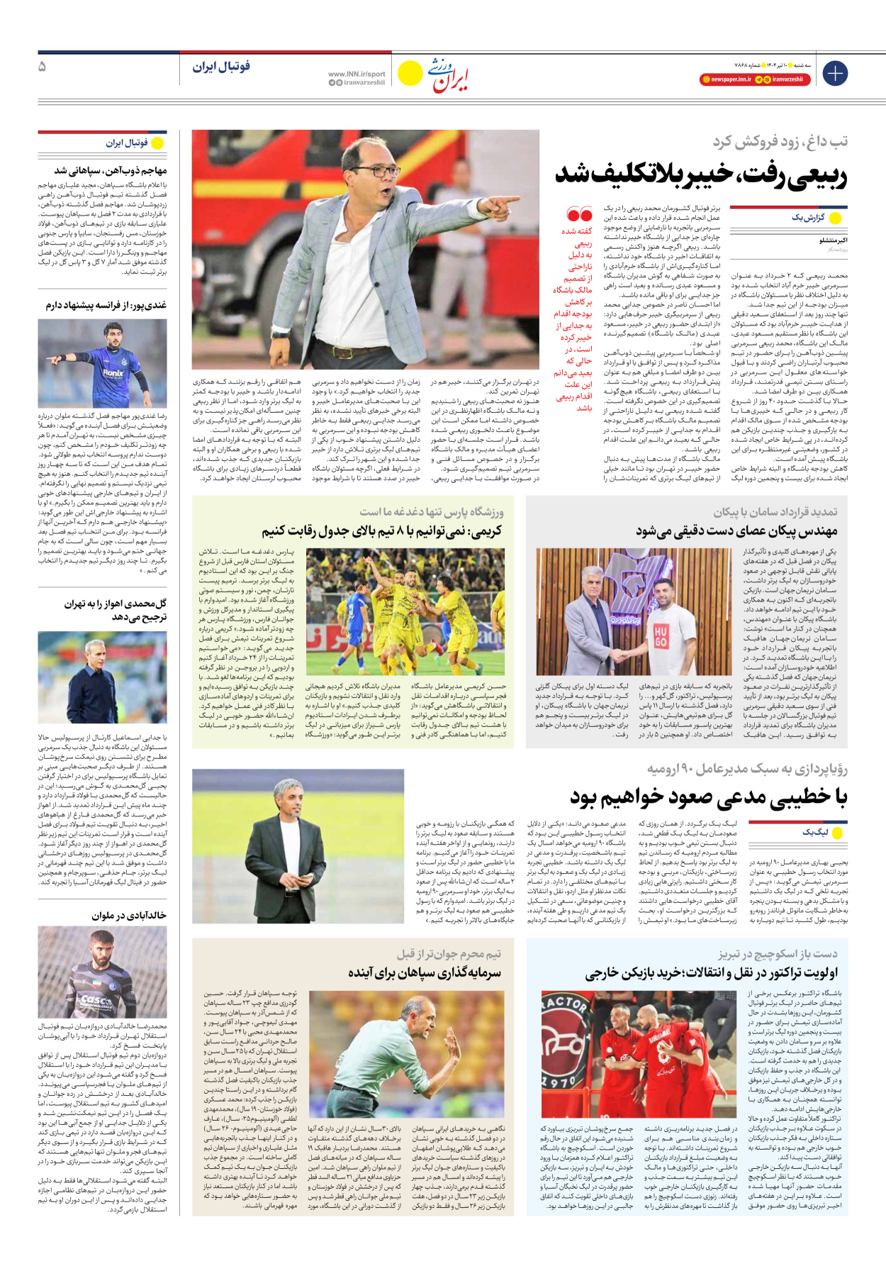 روزنامه ایران ورزشی - شماره هفت هزار و هشتصد و شصت و هشت - ۱۰ تیر ۱۴۰۴ - صفحه ۵