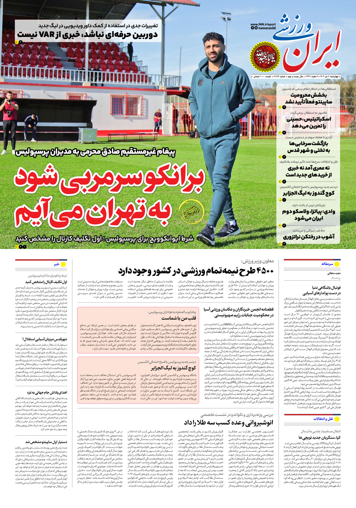 روزنامه ایران ورزشی - شماره هفت هزار و هشتصد و شصت و نه - ۱۱ تیر ۱۴۰۴