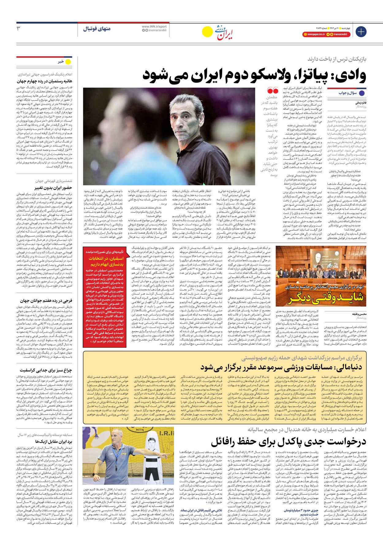 روزنامه ایران ورزشی - شماره هفت هزار و هشتصد و شصت و نه - ۱۱ تیر ۱۴۰۴ - صفحه ۳