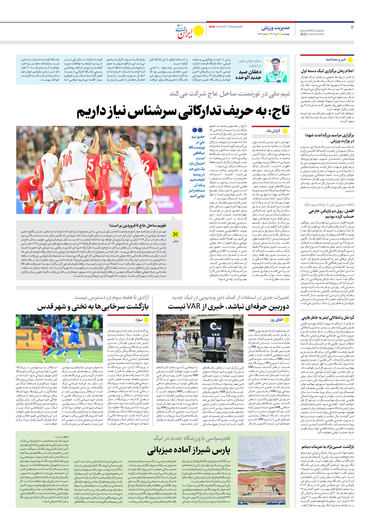 روزنامه ایران ورزشی - شماره هفت هزار و هشتصد و شصت و نه - ۱۱ تیر ۱۴۰۴ - صفحه ۲