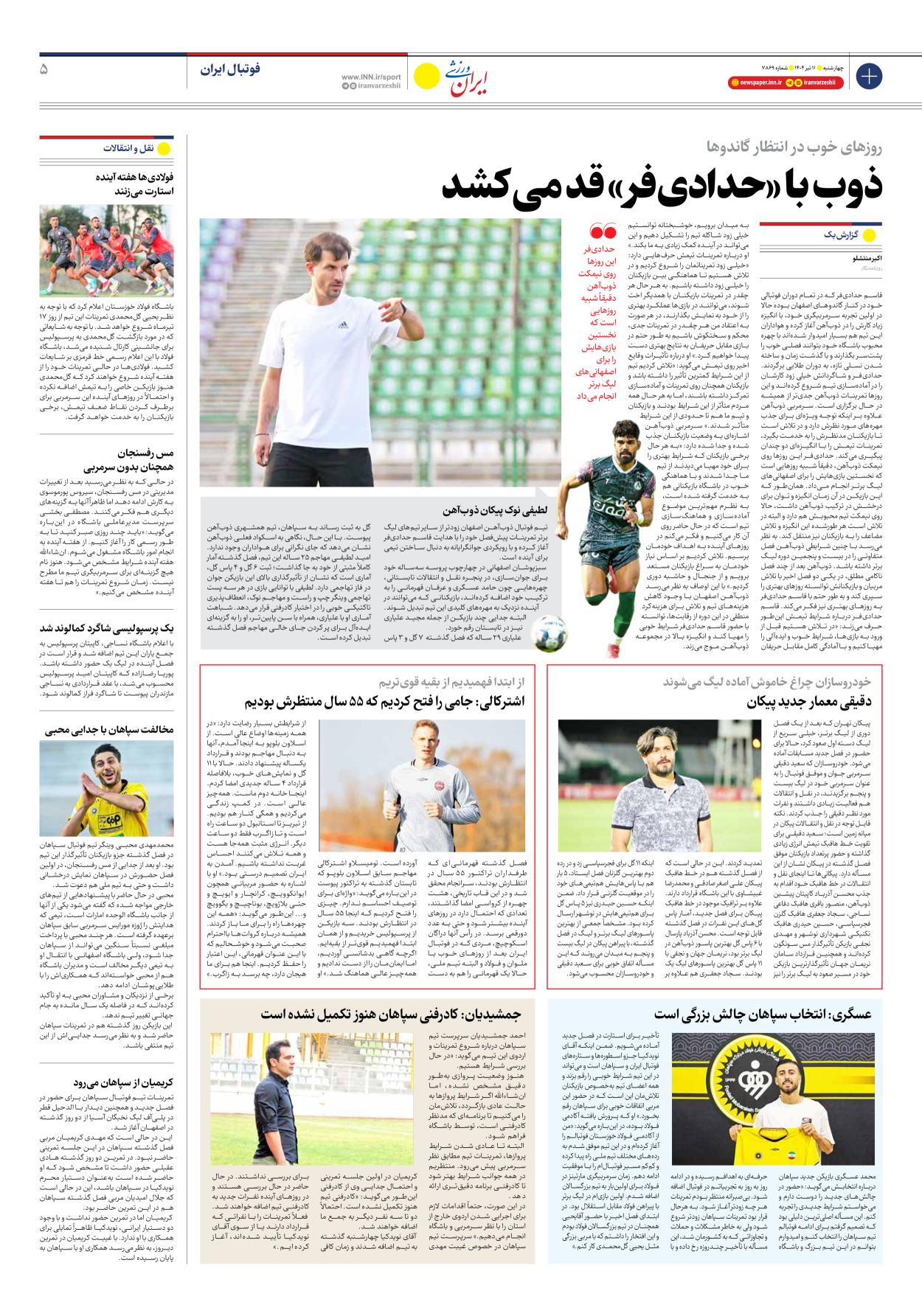 روزنامه ایران ورزشی - شماره هفت هزار و هشتصد و شصت و نه - ۱۱ تیر ۱۴۰۴ - صفحه ۵