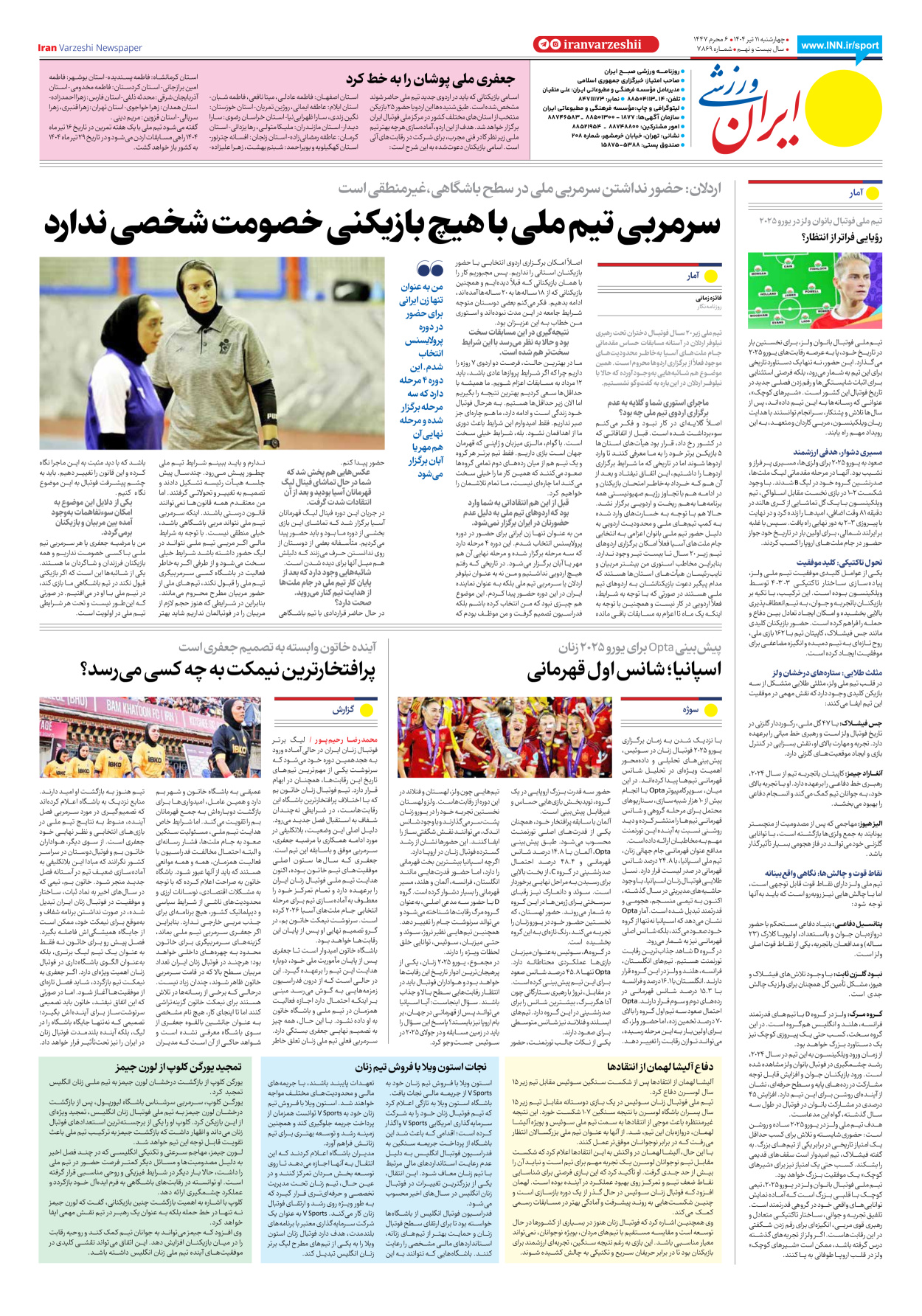 روزنامه ایران ورزشی - شماره هفت هزار و هشتصد و شصت و نه - ۱۱ تیر ۱۴۰۴ - صفحه ۸