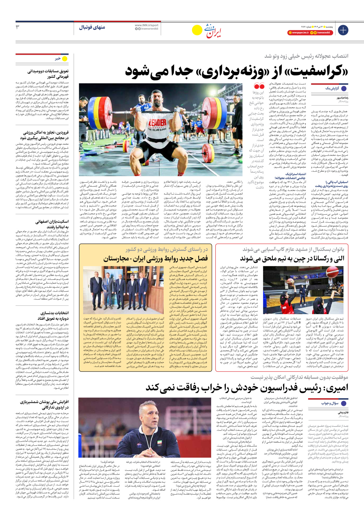 روزنامه ایران ورزشی - شماره هفت هزار و هشتصد و هفتاد - ۱۲ تیر ۱۴۰۴ - صفحه ۳