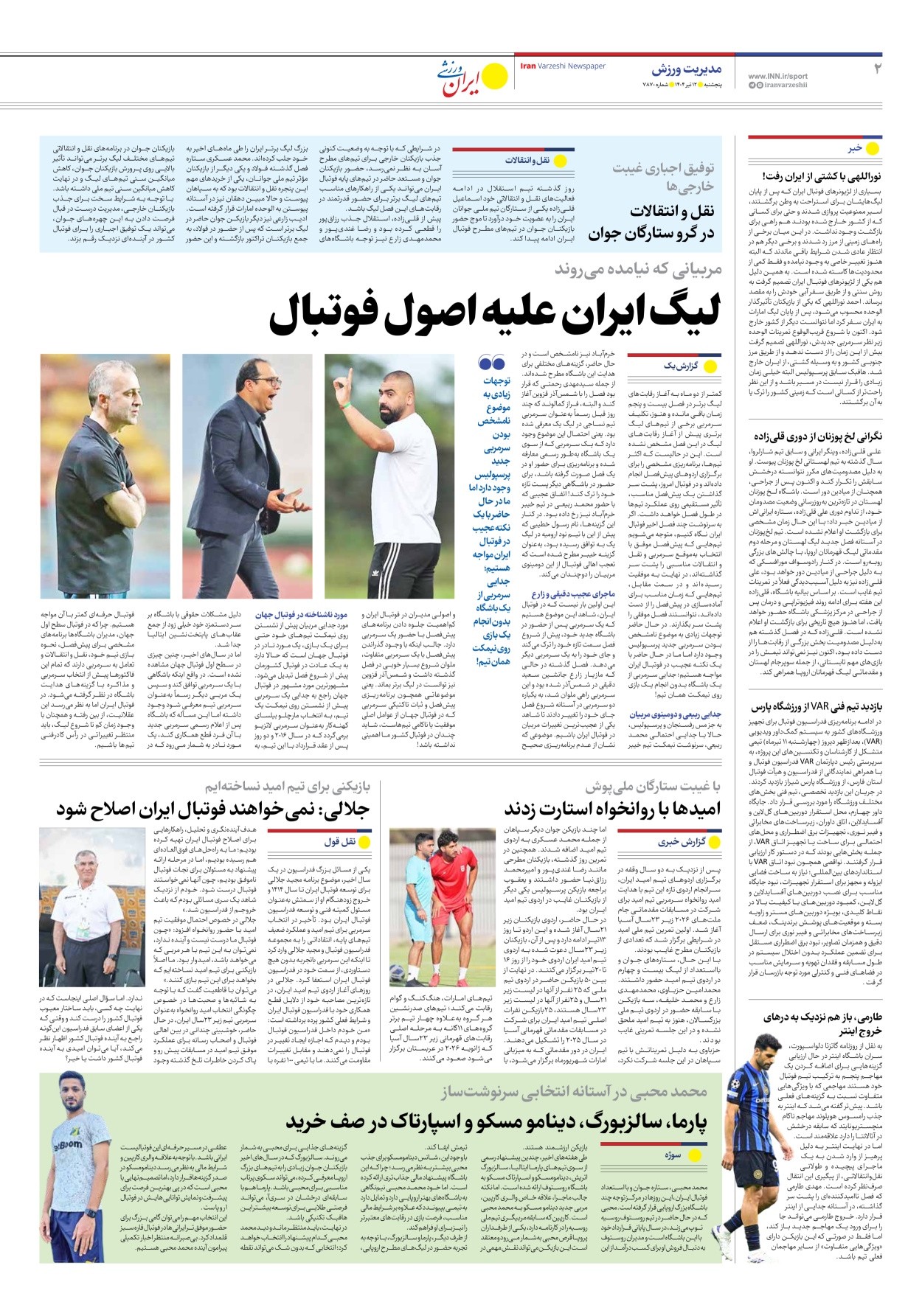 روزنامه ایران ورزشی - شماره هفت هزار و هشتصد و هفتاد - ۱۲ تیر ۱۴۰۴ - صفحه ۲