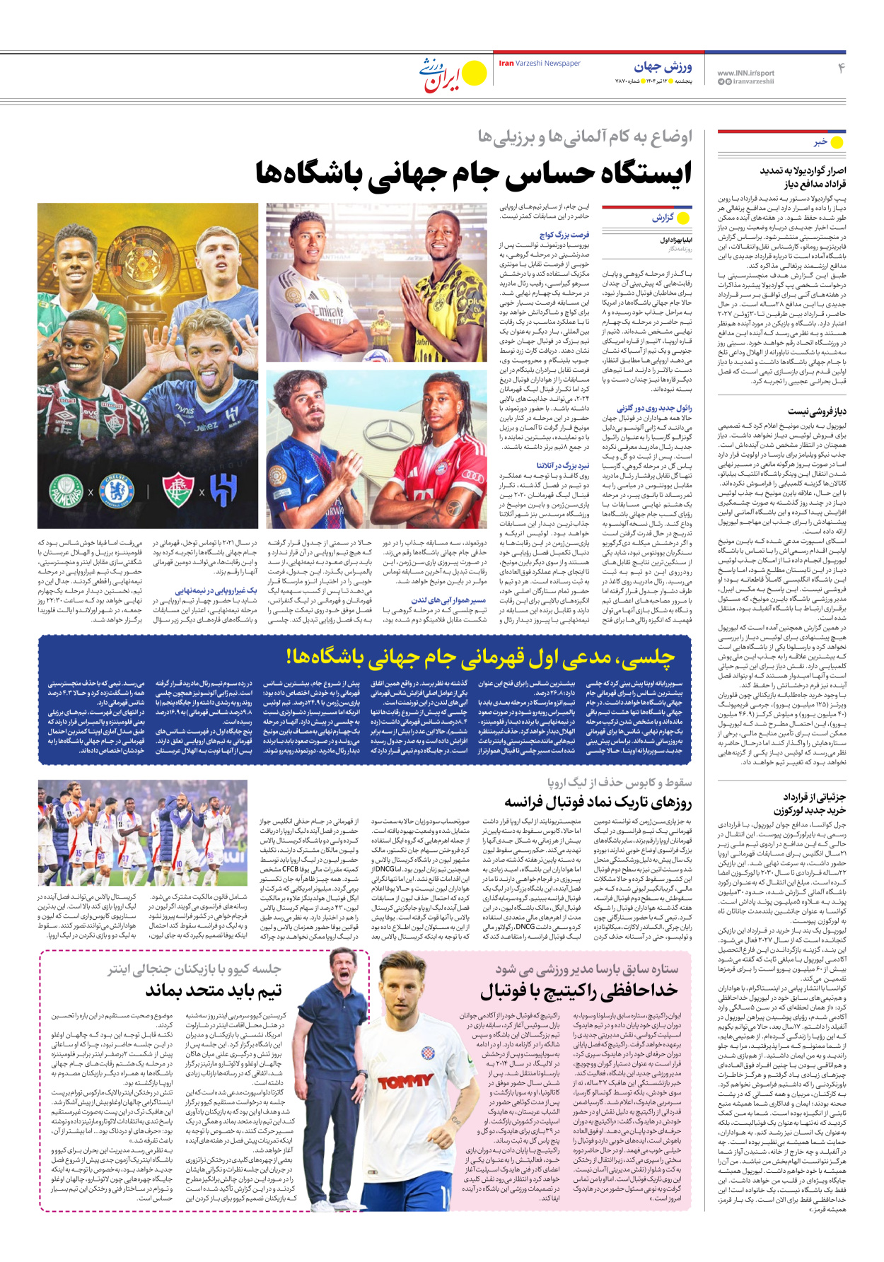 روزنامه ایران ورزشی - شماره هفت هزار و هشتصد و هفتاد - ۱۲ تیر ۱۴۰۴ - صفحه ۴