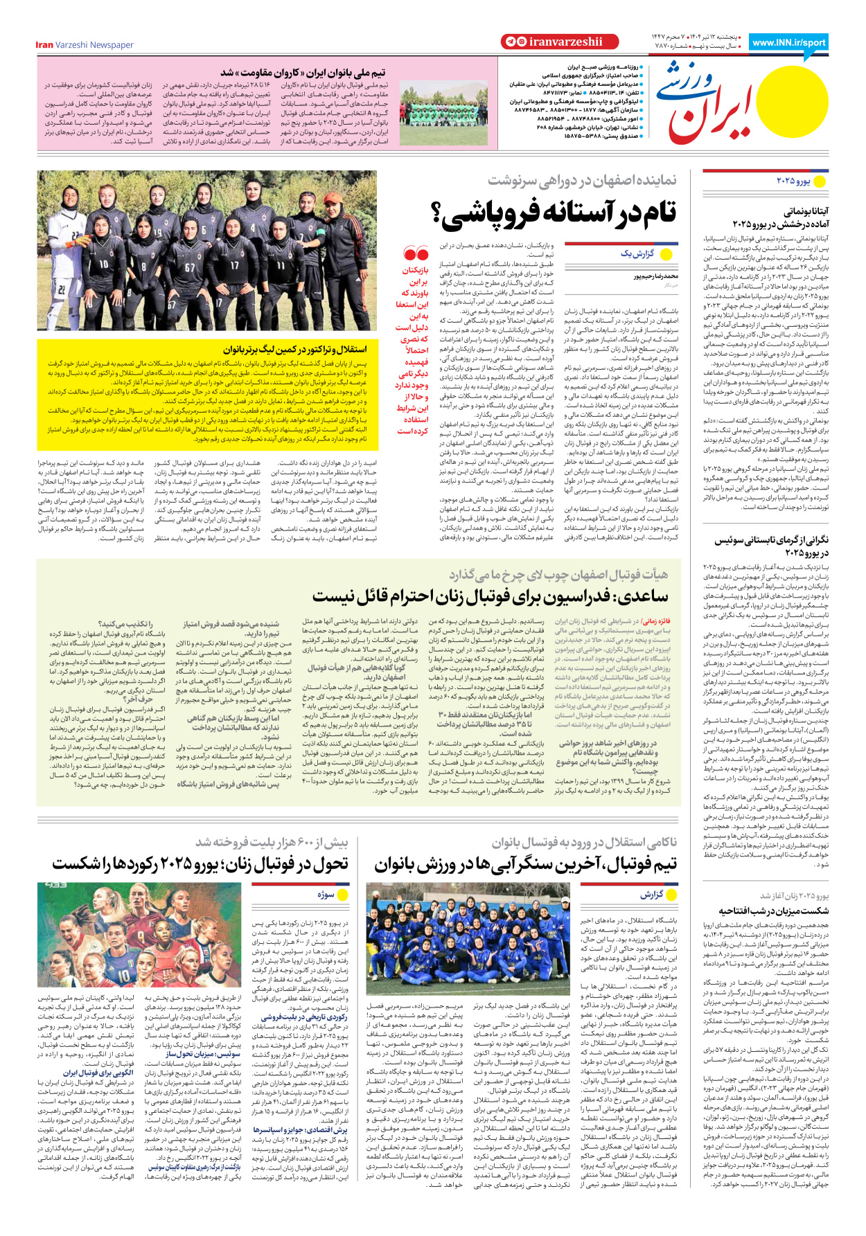 روزنامه ایران ورزشی - شماره هفت هزار و هشتصد و هفتاد - ۱۲ تیر ۱۴۰۴ - صفحه ۸