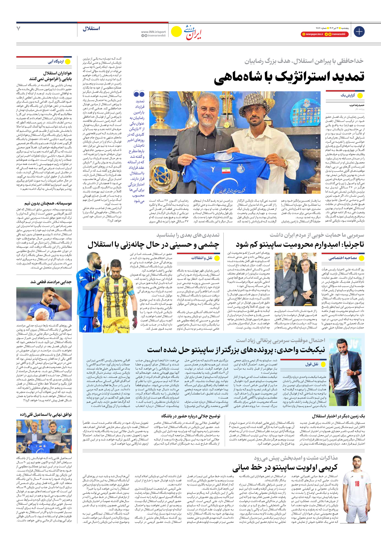 روزنامه ایران ورزشی - شماره هفت هزار و هشتصد و هفتاد - ۱۲ تیر ۱۴۰۴ - صفحه ۷
