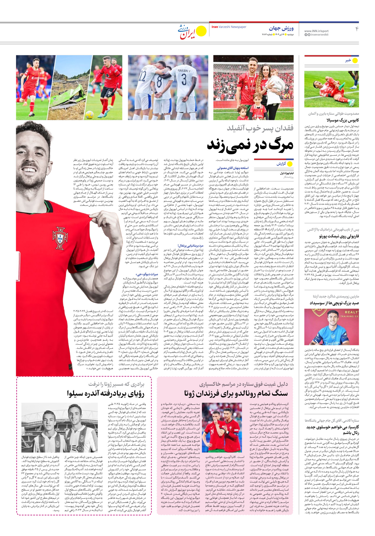 روزنامه ایران ورزشی - شماره هفت هزار و هشتصد و هفتاد و یک - ۱۶ تیر ۱۴۰۴ - صفحه ۴