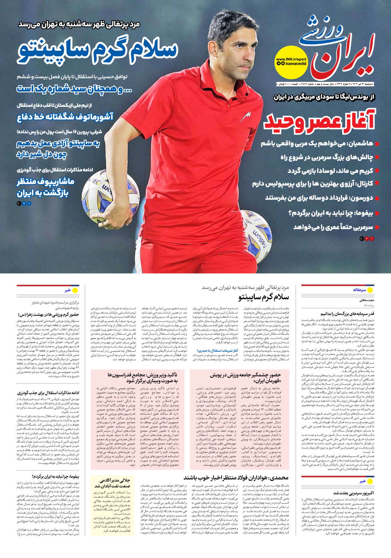روزنامه ایران ورزشی - شماره هفت هزار و هشتصد و هفتاد و یک - ۱۶ تیر ۱۴۰۴