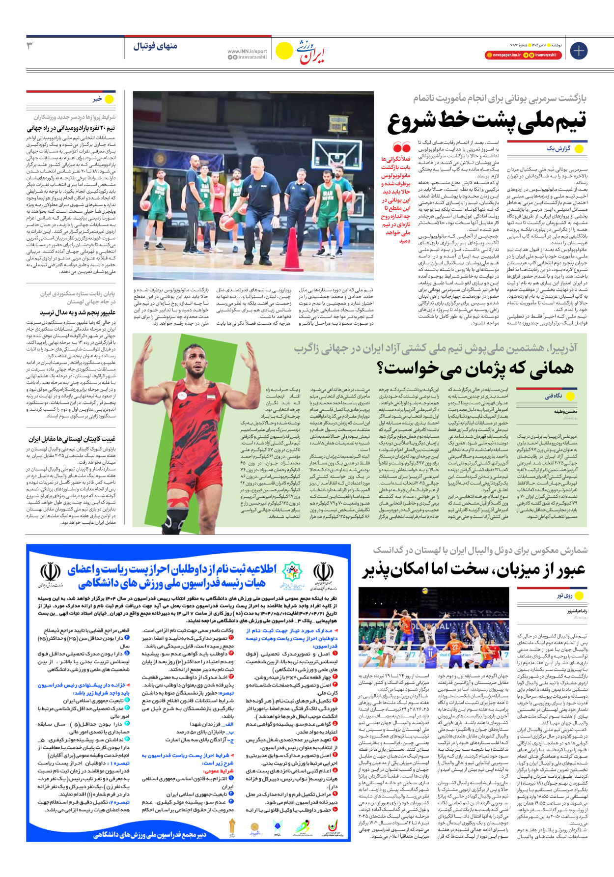 روزنامه ایران ورزشی - شماره هفت هزار و هشتصد و هفتاد و یک - ۱۶ تیر ۱۴۰۴ - صفحه ۳