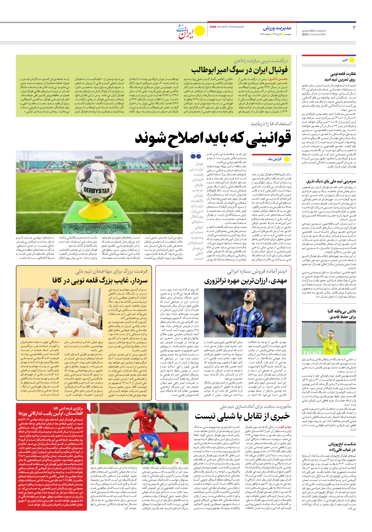 روزنامه ایران ورزشی - شماره هفت هزار و هشتصد و هفتاد و یک - ۱۶ تیر ۱۴۰۴ - صفحه ۲