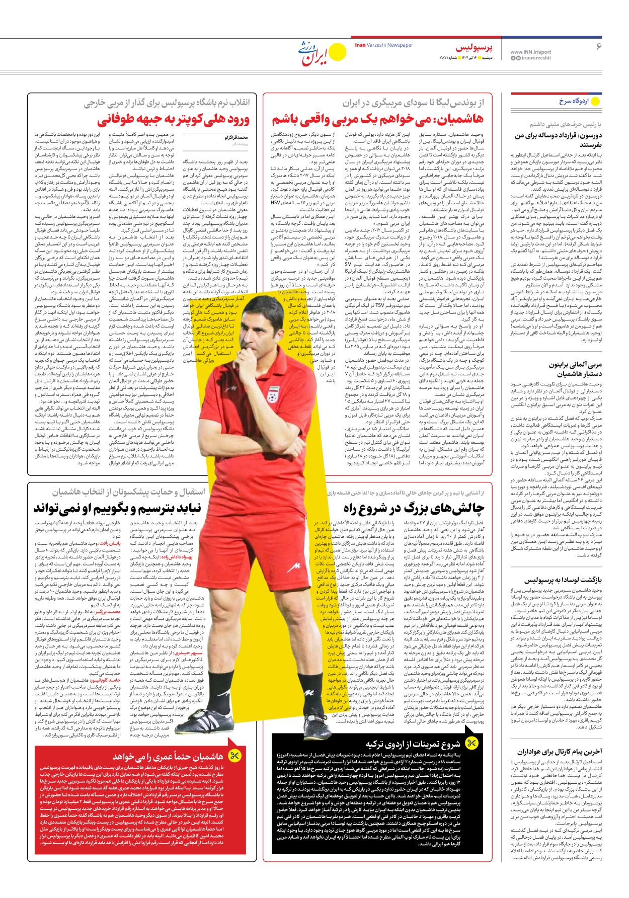 روزنامه ایران ورزشی - شماره هفت هزار و هشتصد و هفتاد و یک - ۱۶ تیر ۱۴۰۴ - صفحه ۶